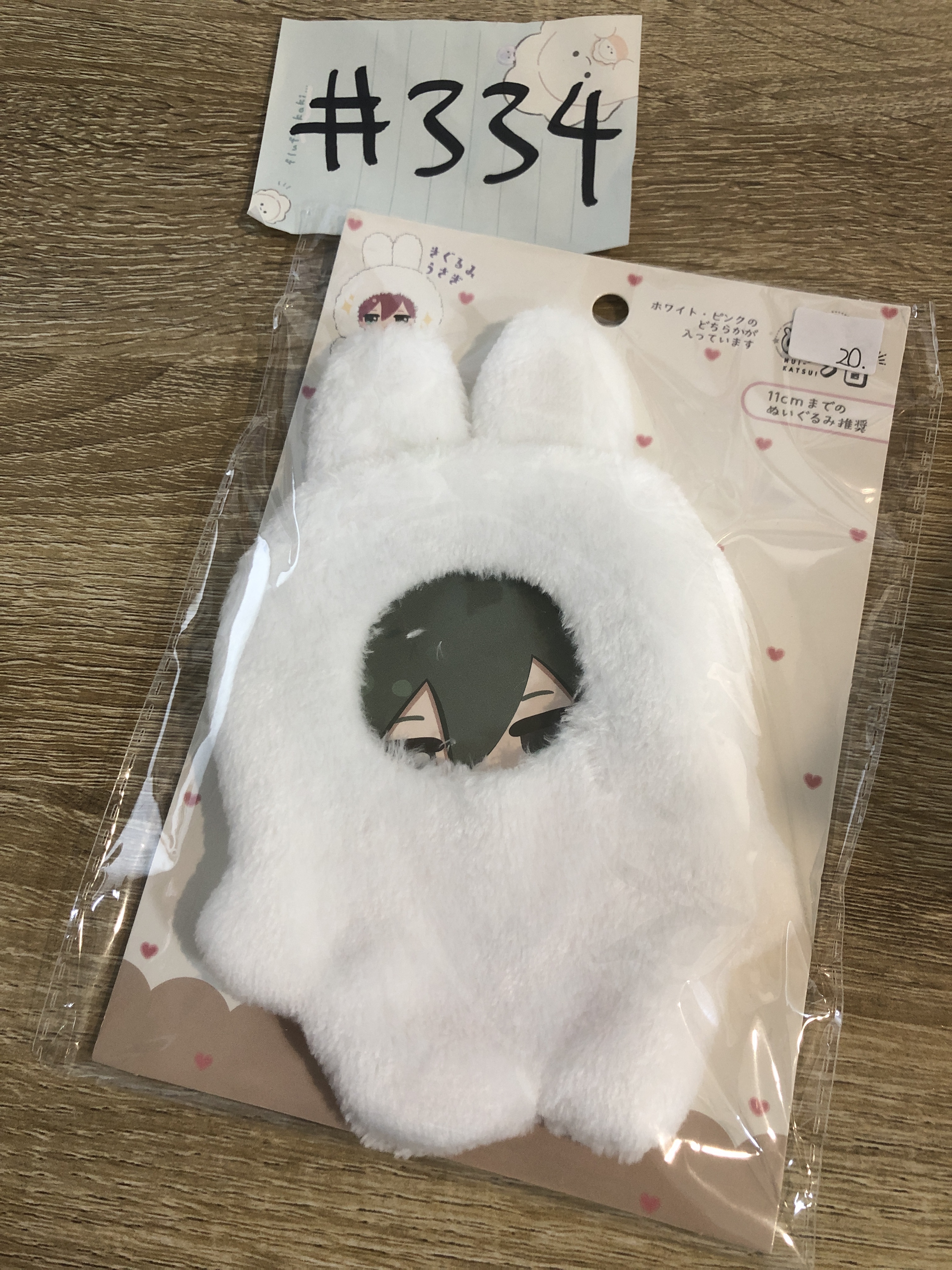 推活 娃衣   #334