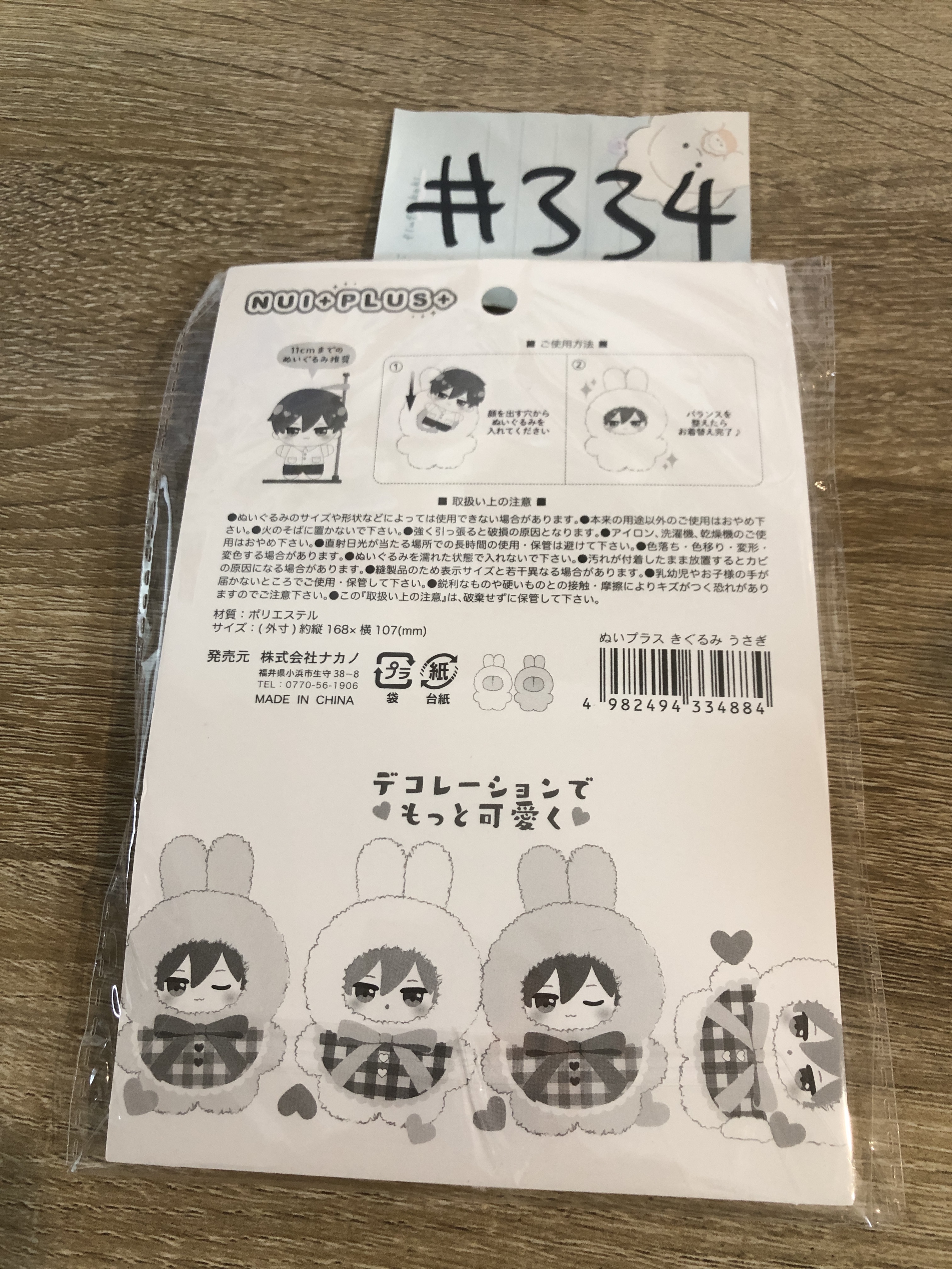 推活 娃衣   #334