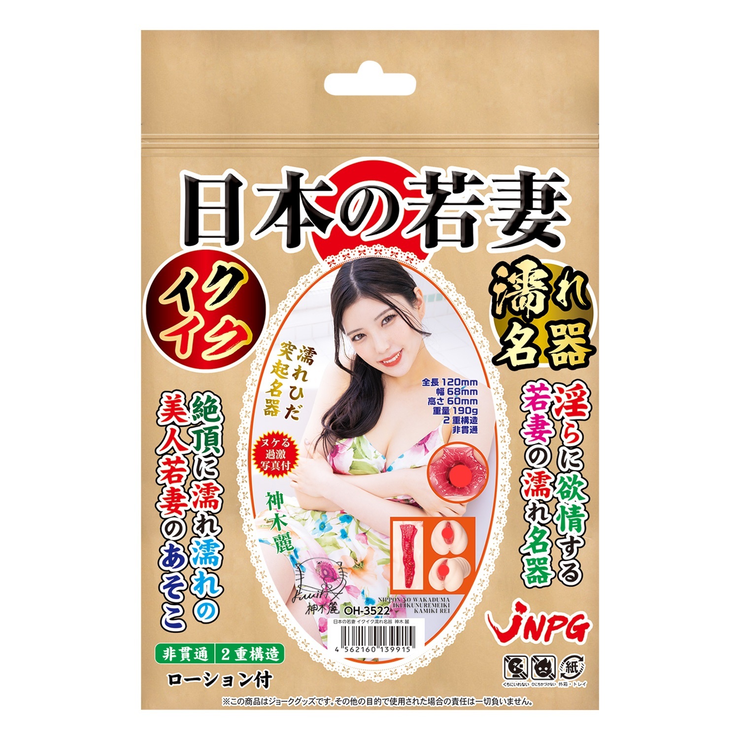 日本JNPG 日本の若妻 イクイク濡れ名器 神木 麗飛機杯