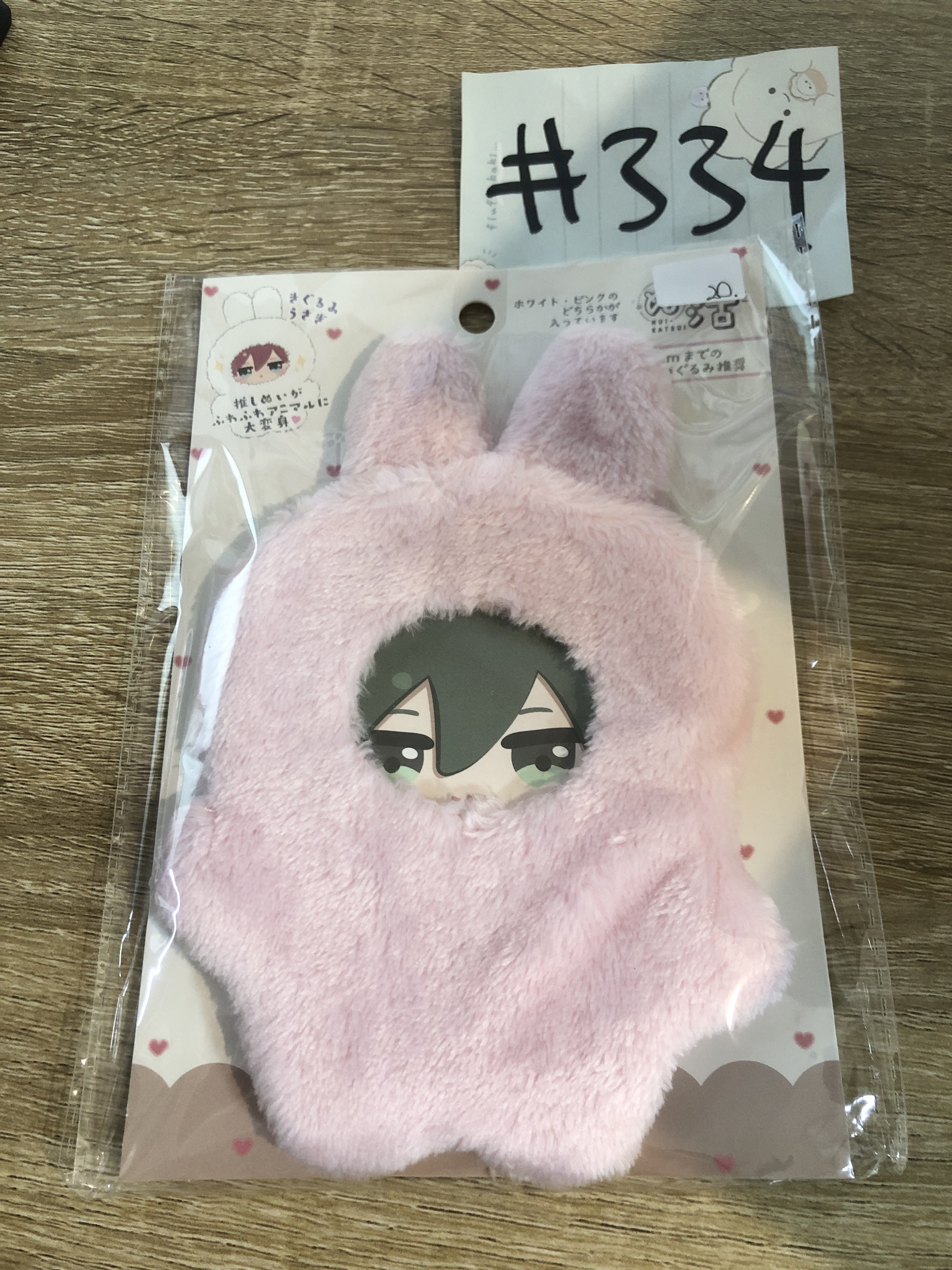 推活 娃衣   #334