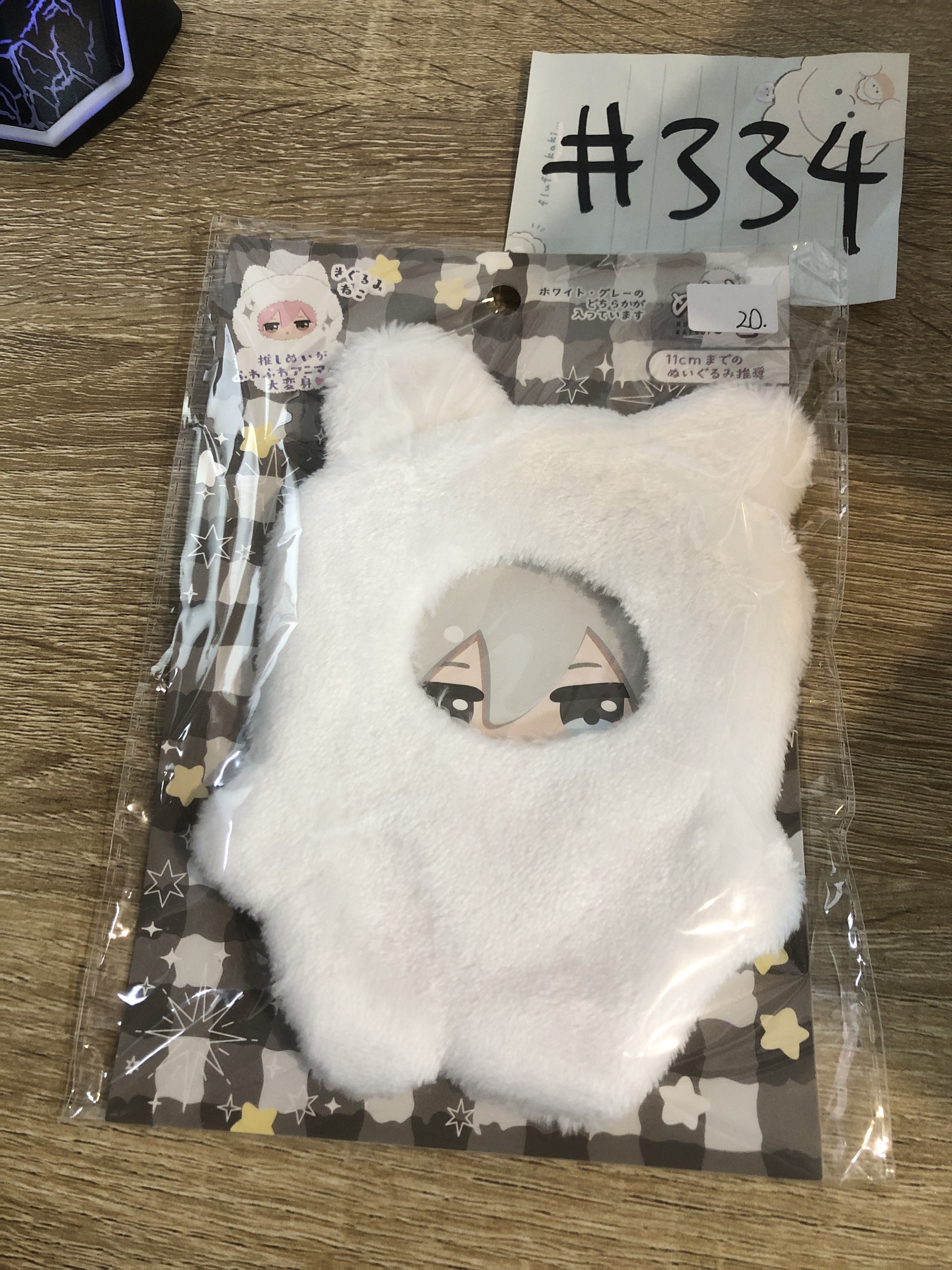 推活 娃衣   #334