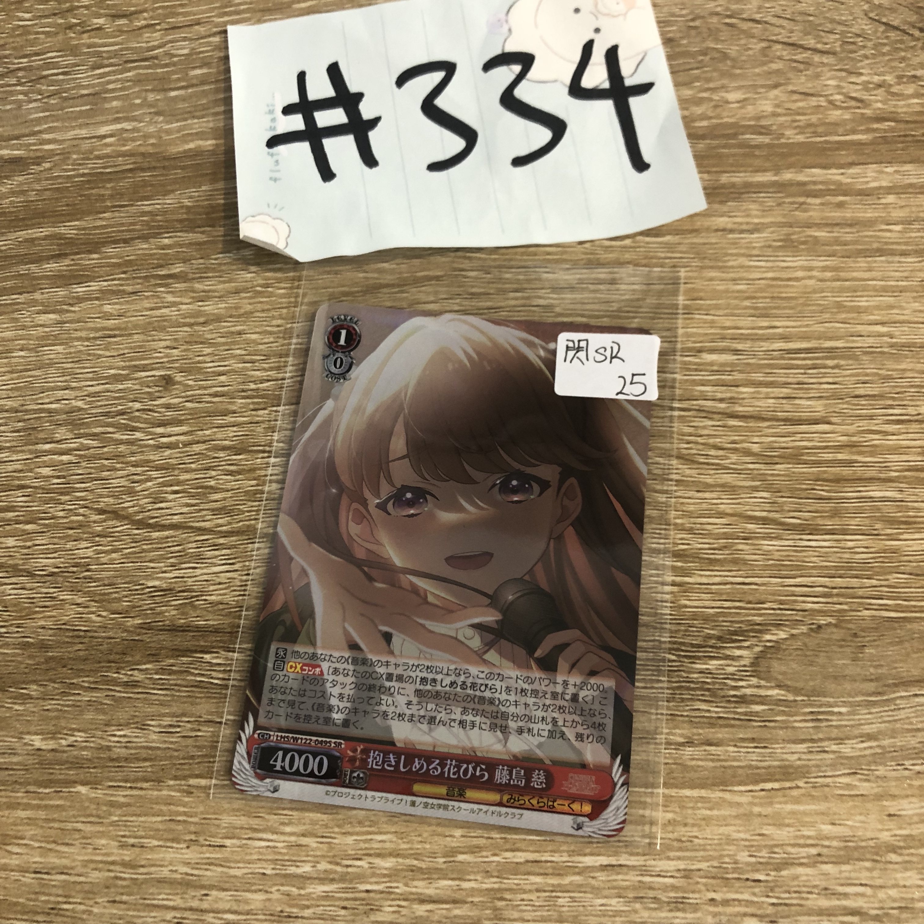 LoveLive!   藤島   小卡 閃sr#334