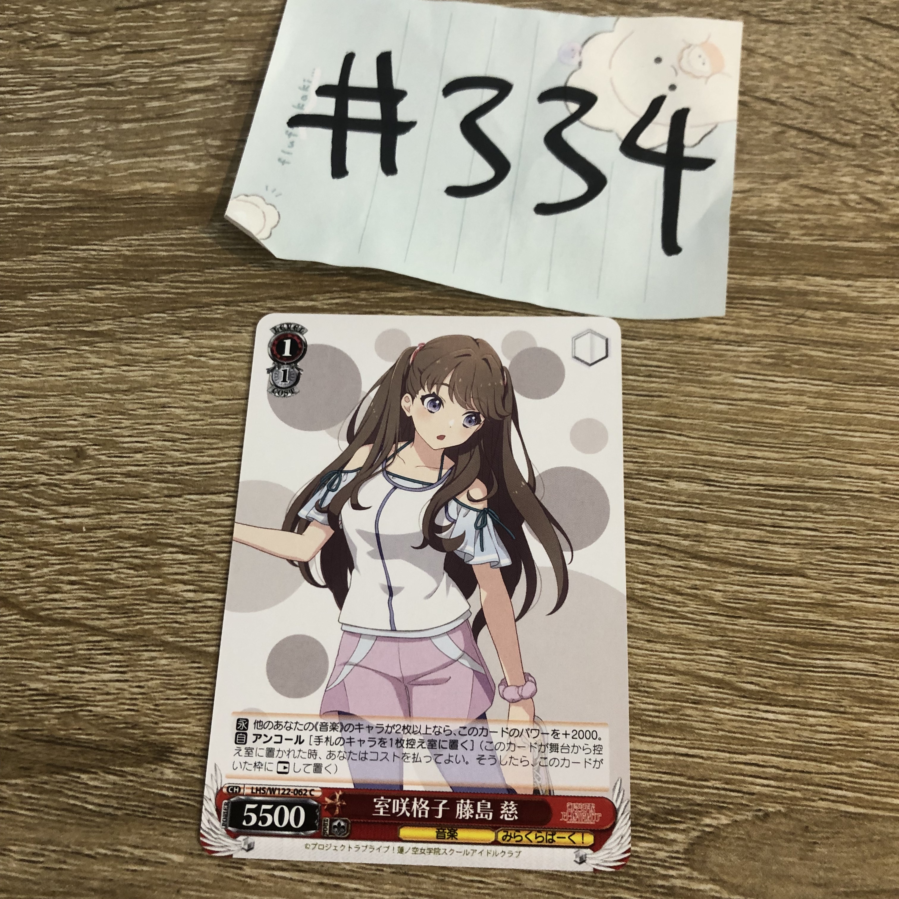 LoveLive!   藤島   小卡 #334