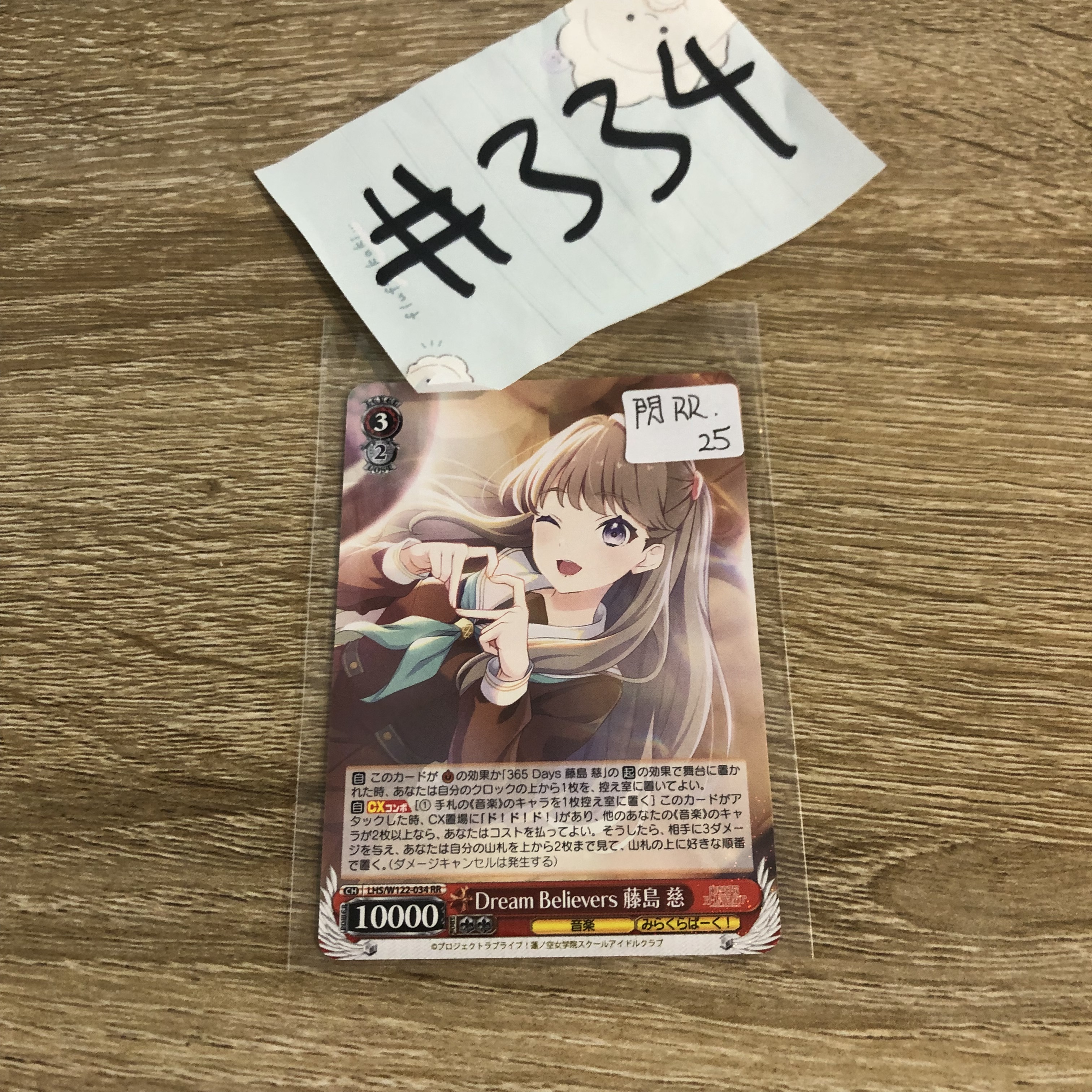 LoveLive!   藤島   小卡 閃rr#334