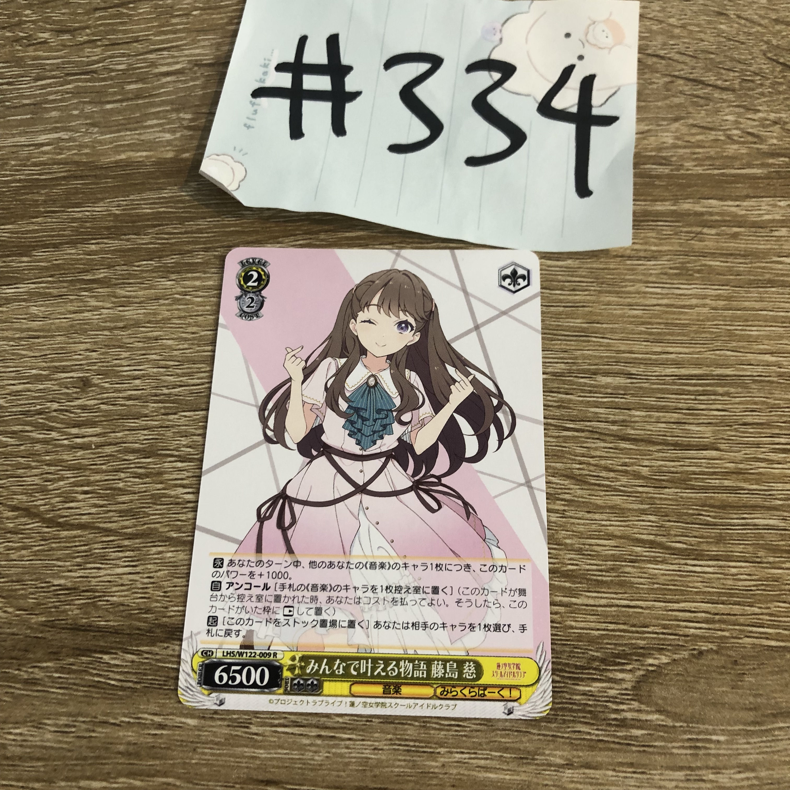 LoveLive!   藤島   小卡 #334