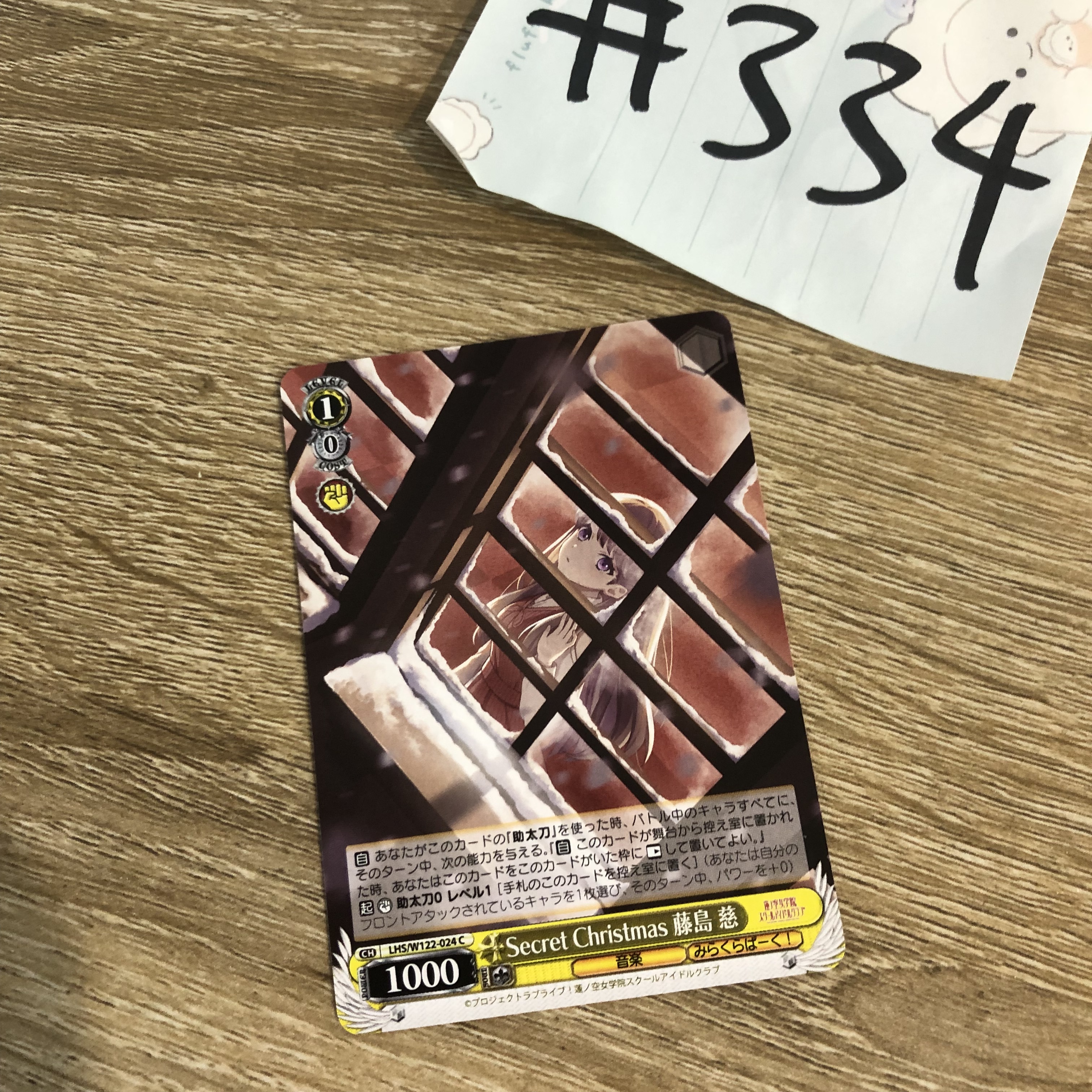 LoveLive!   藤島   小卡 #334