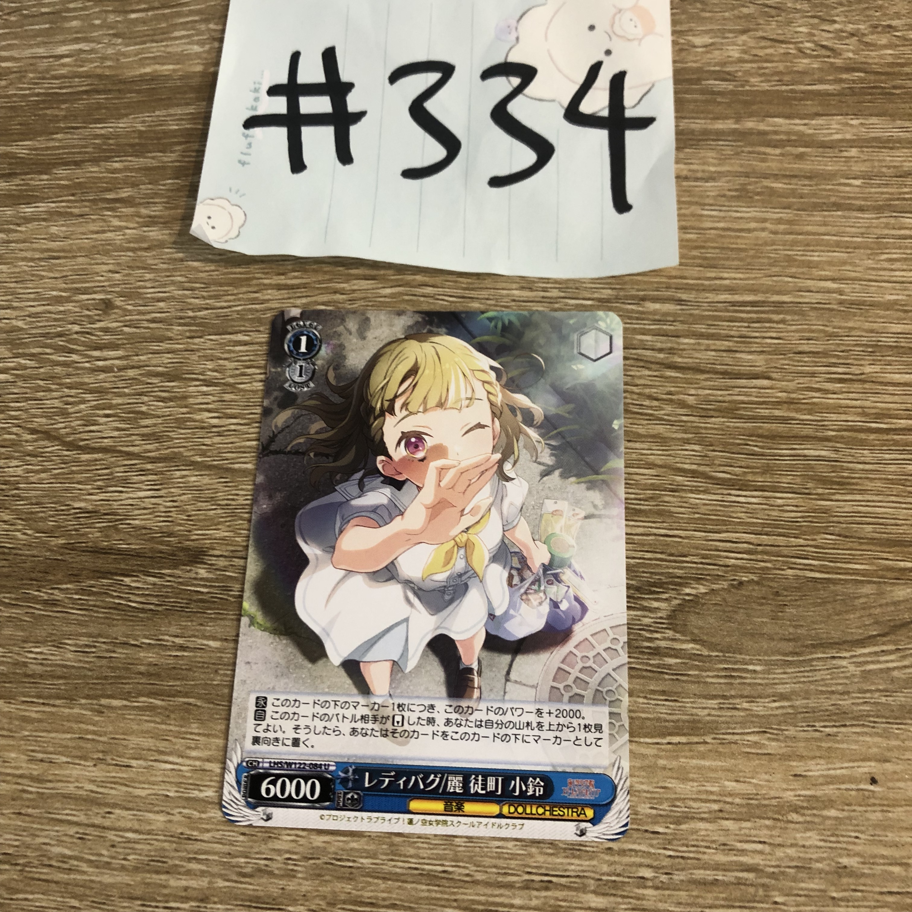 LoveLive!   徒町   小卡  #334