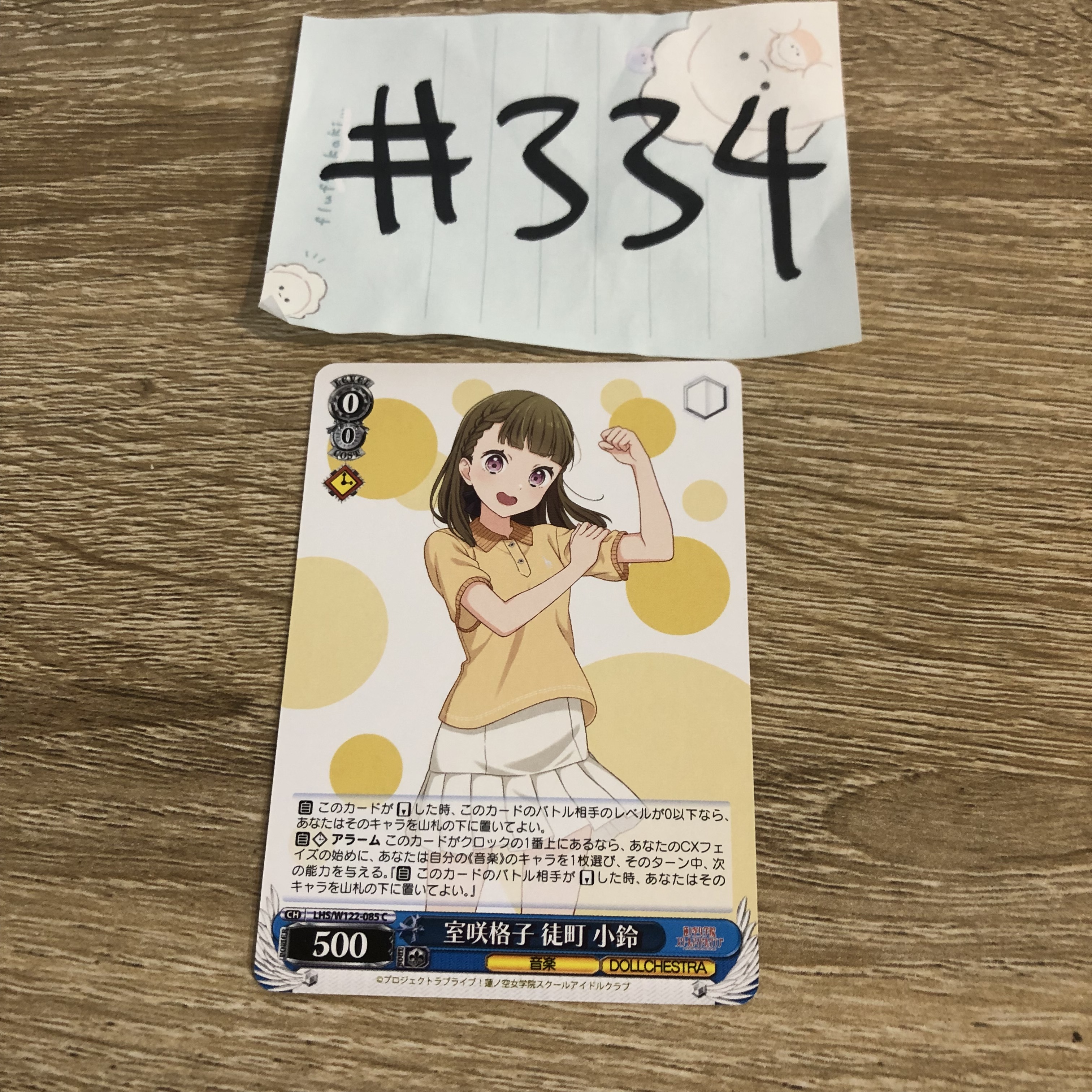 LoveLive!   徒町   小卡  #334