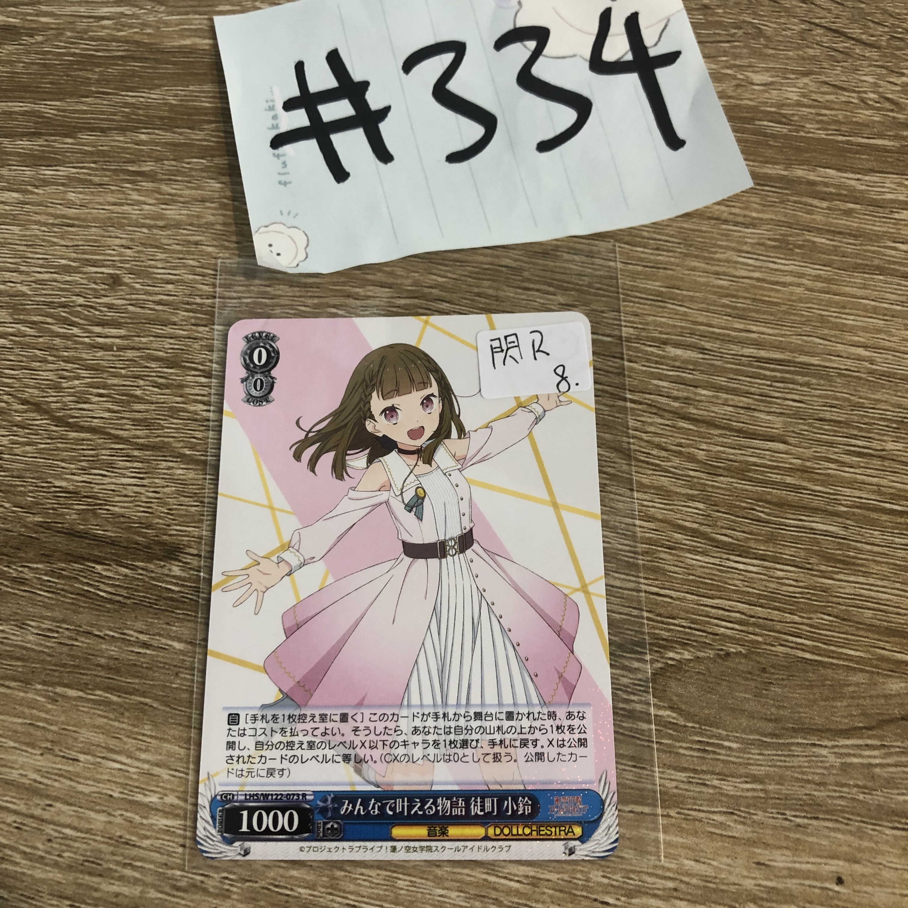 LoveLive!   徒町   小卡 閃R#334