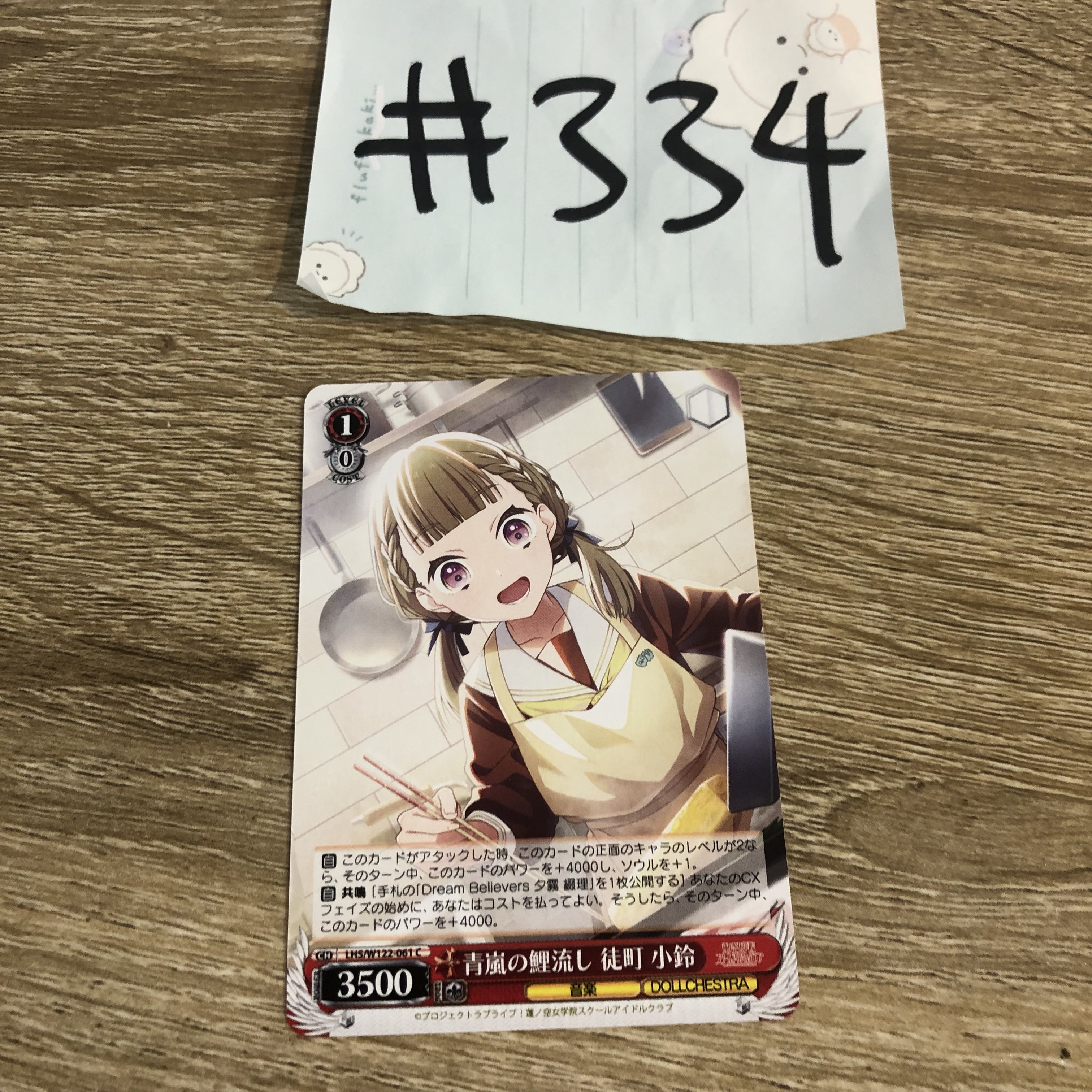 LoveLive!   徒町   小卡  #334