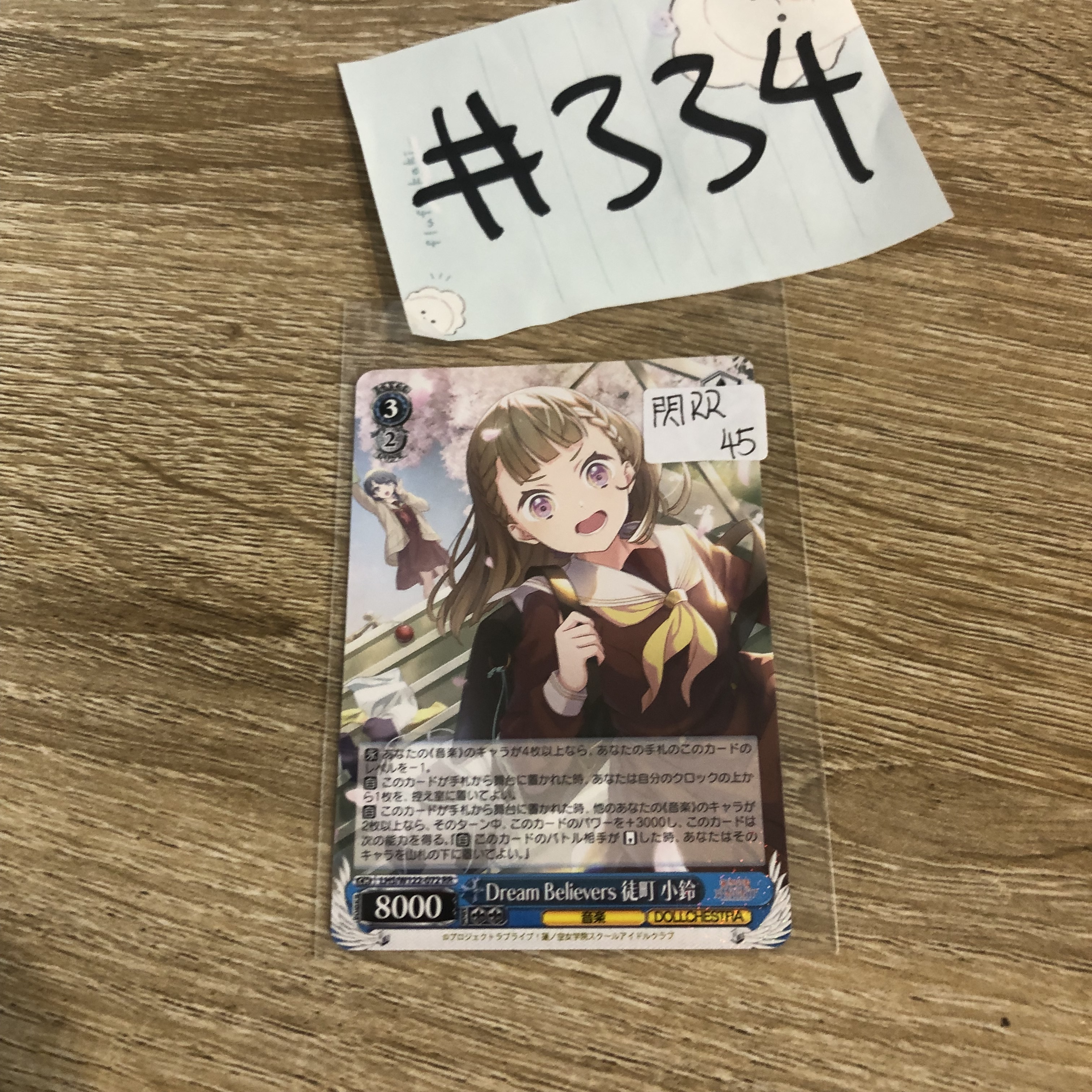 LoveLive!   徒町   小卡 閃RR#334