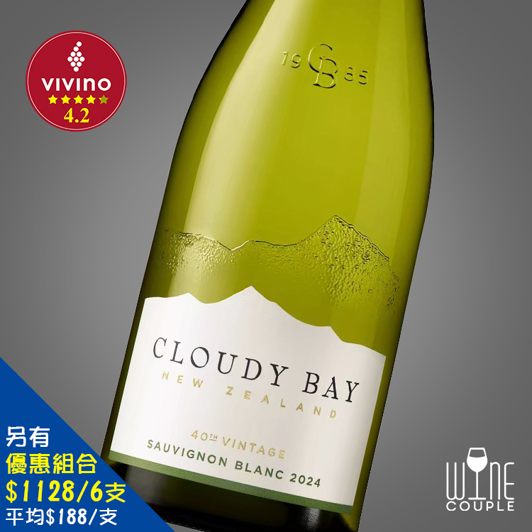 CLOUDY BAY Sauvignon Blanc 2024 750ml 2本 Cloudy Bay Sauvignon