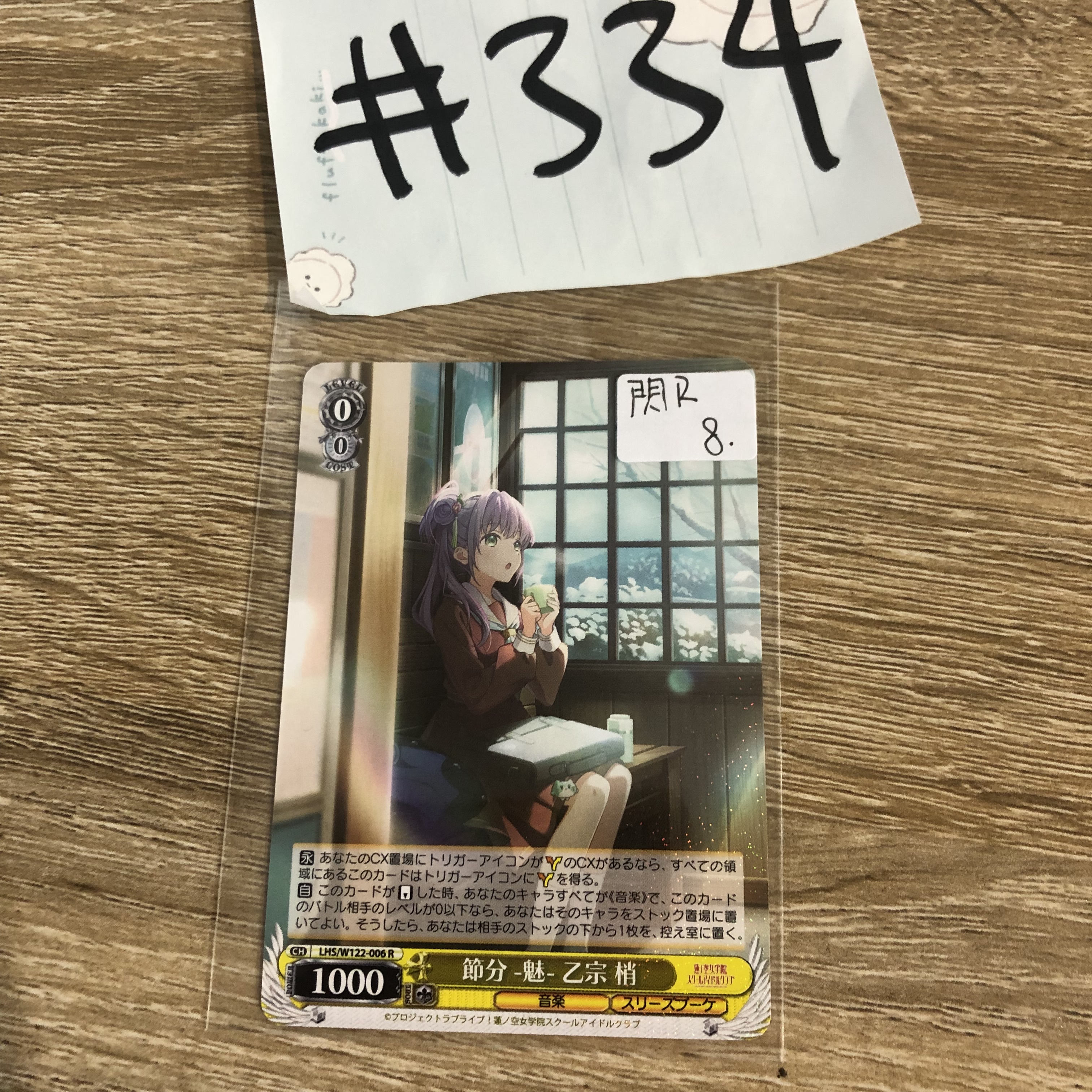 LoveLive!  乙宗   小卡  閃R#334