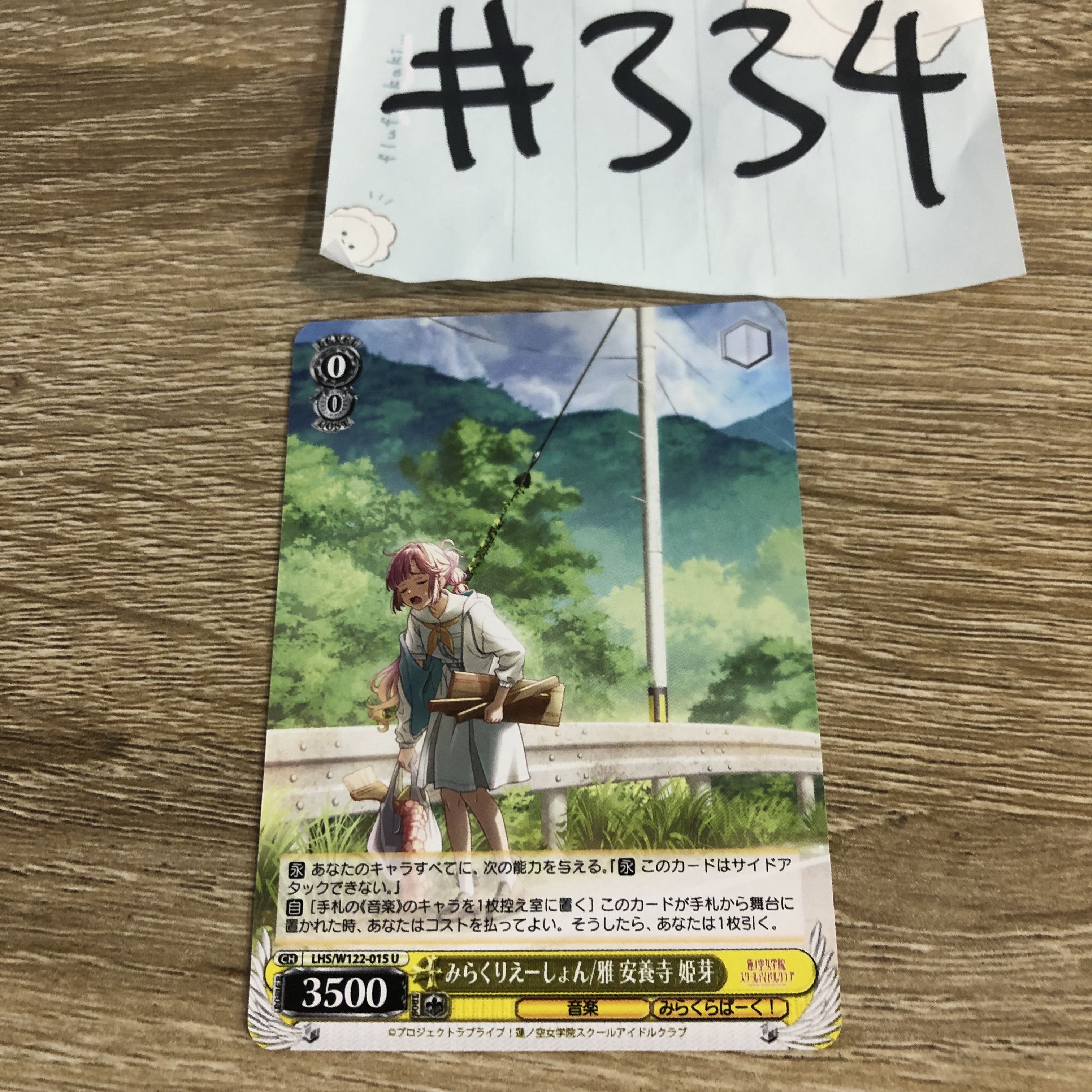 LoveLive!  安養寺  小卡  #334