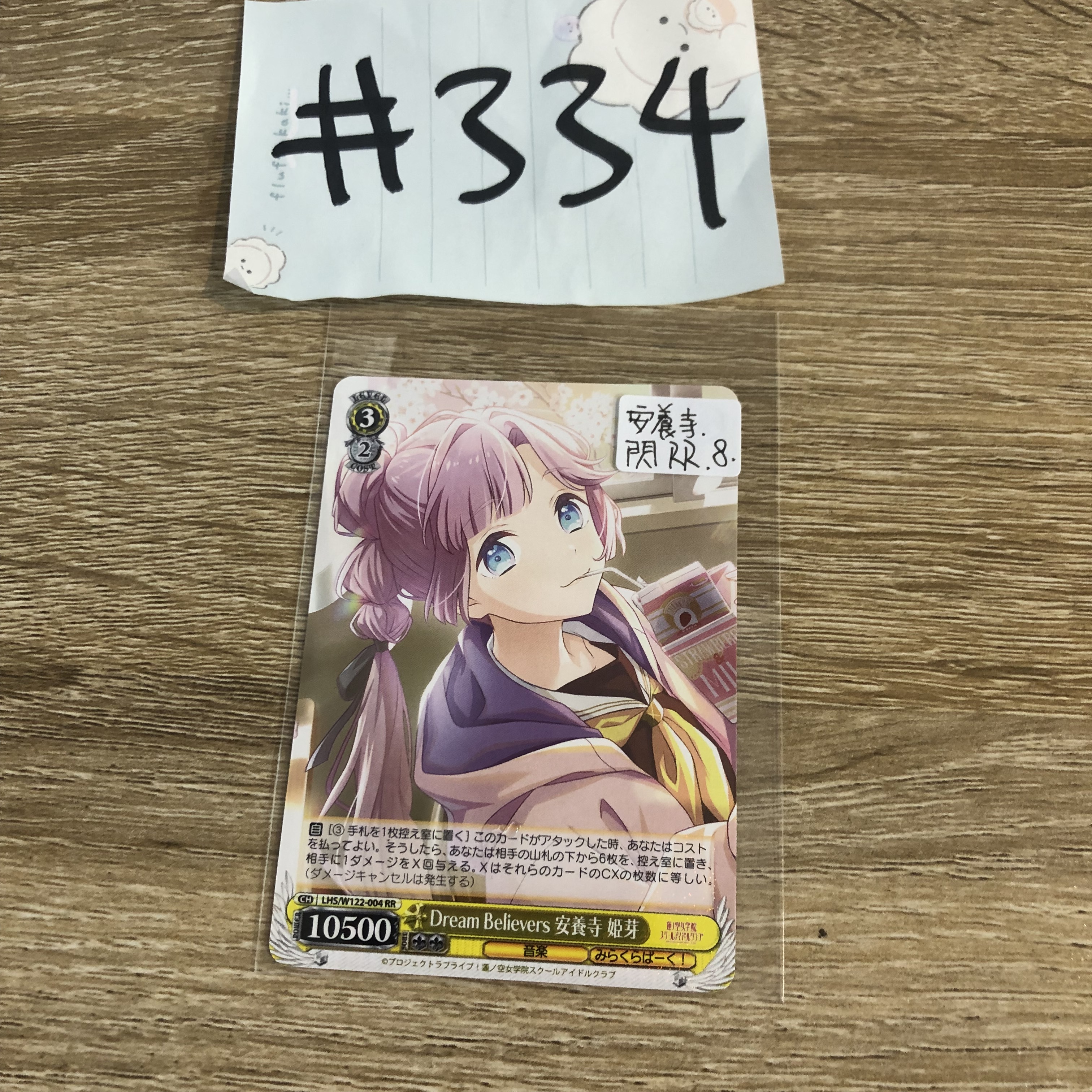 LoveLive!  安養寺  小卡 閃RR#334