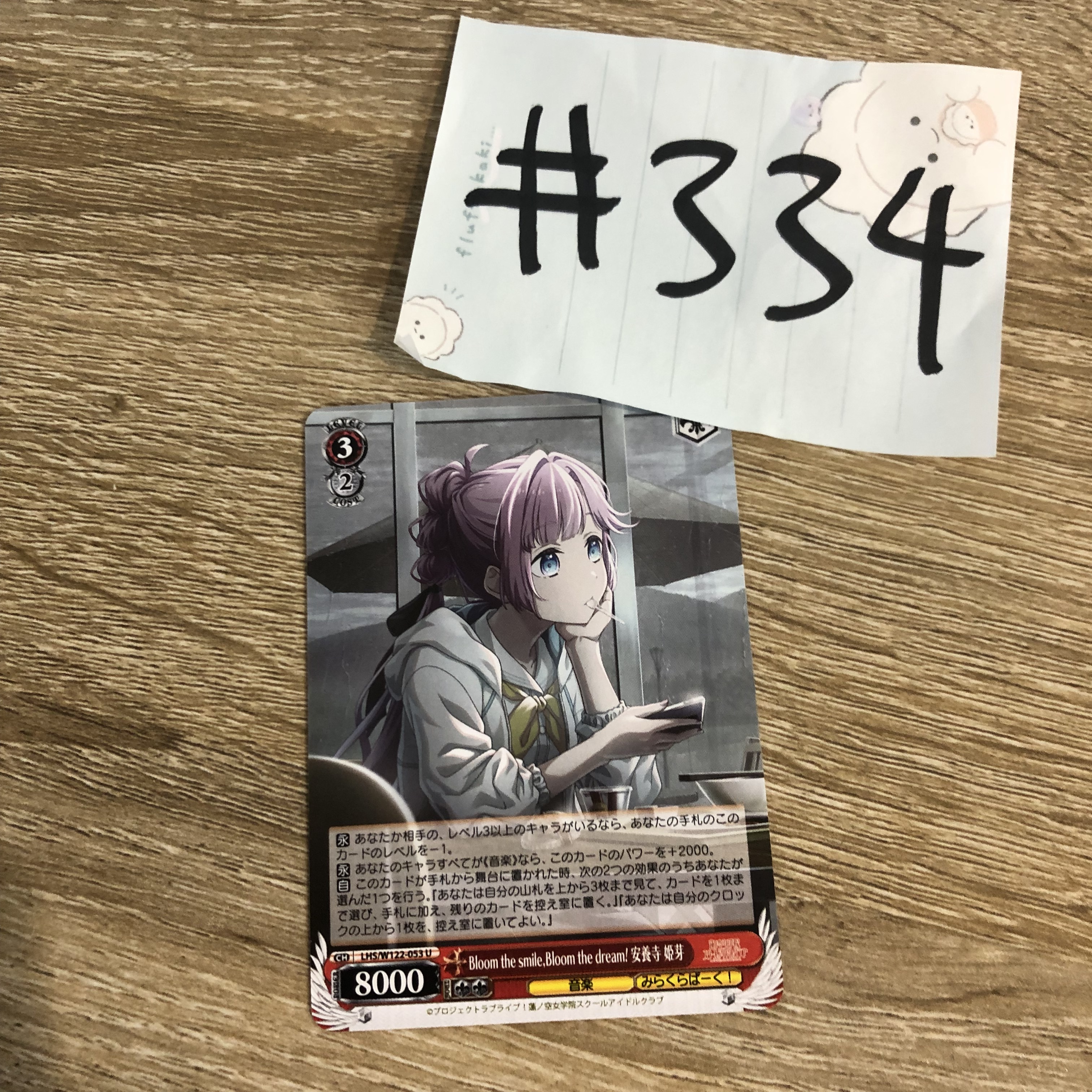 LoveLive!  安養寺  小卡  #334