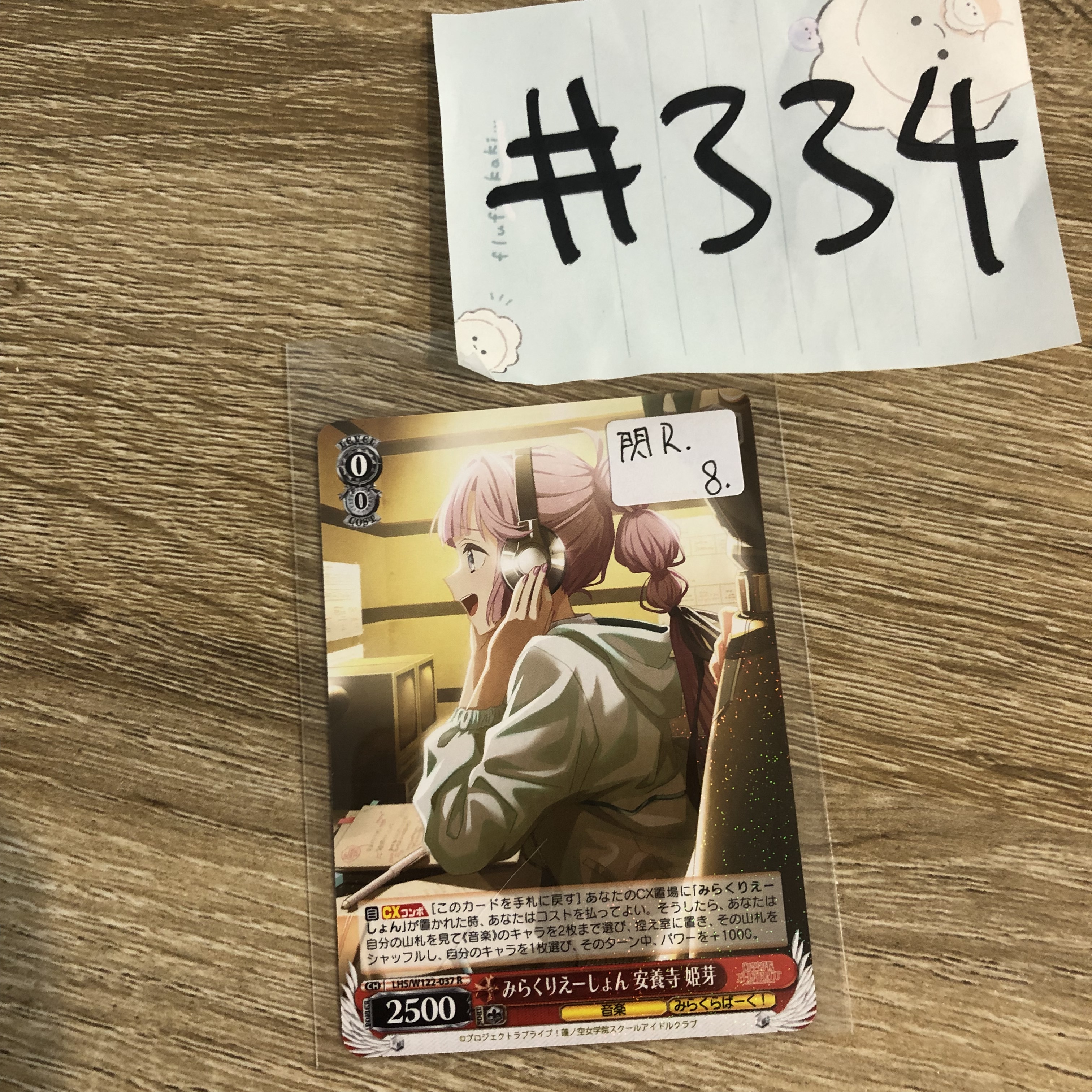 LoveLive!  安養寺  小卡 閃R#334