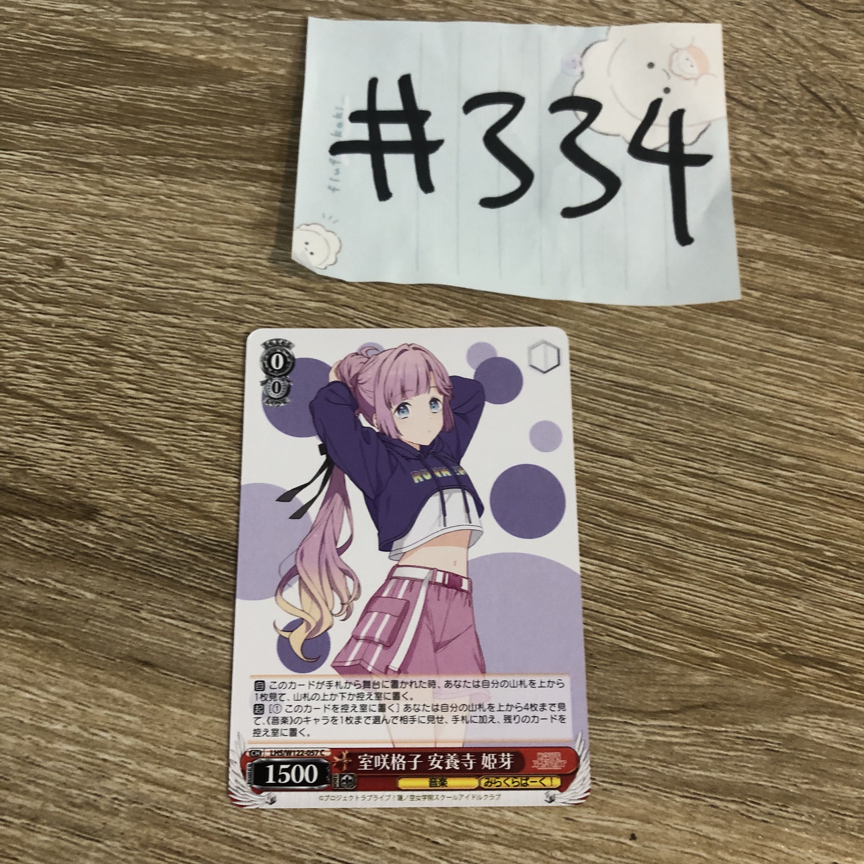 LoveLive!  安養寺  小卡 #334