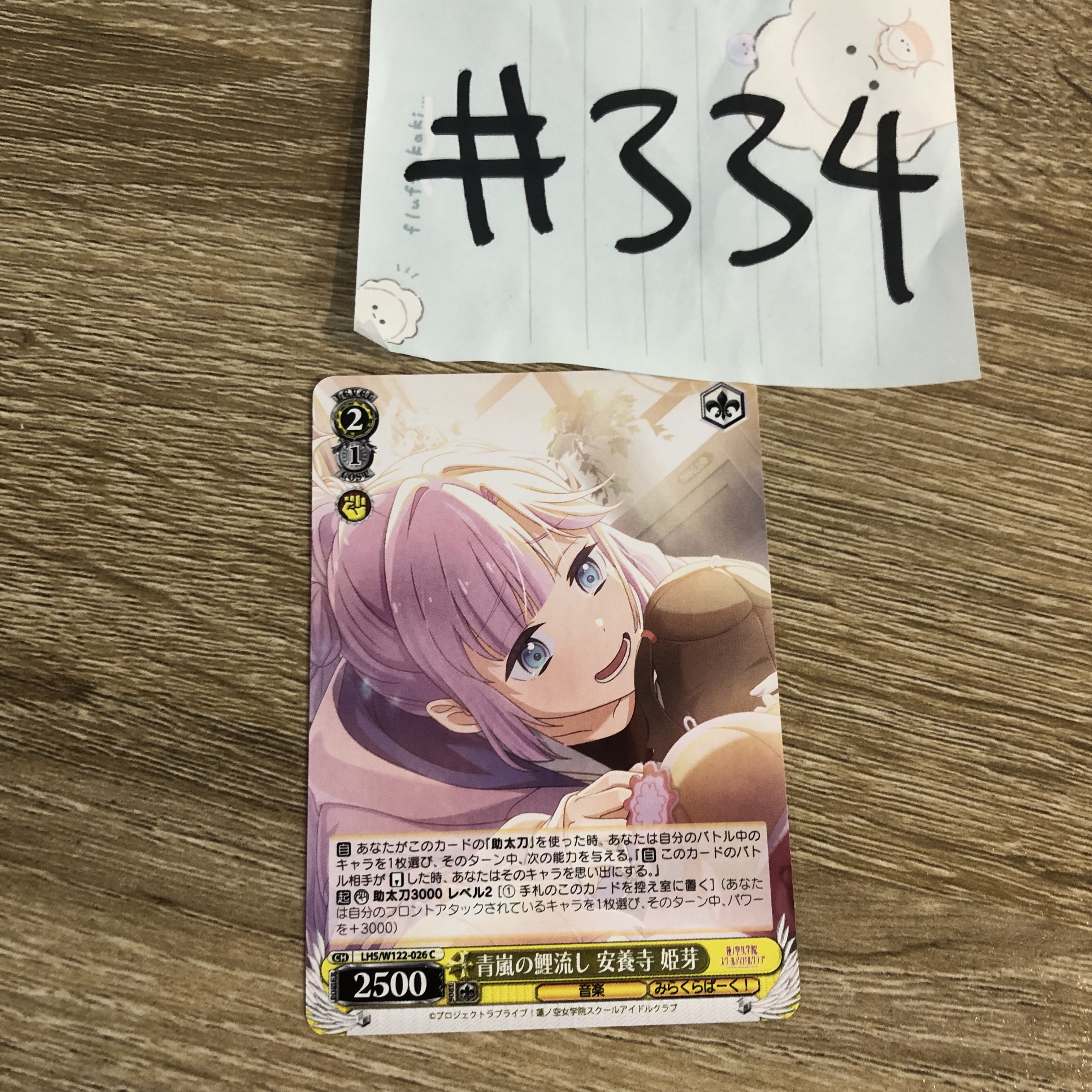 LoveLive!  安養寺  小卡 #334