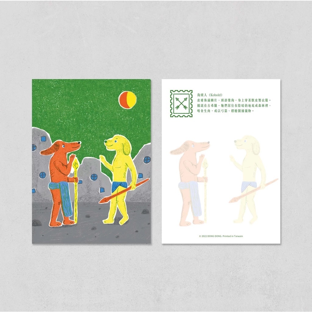 狗頭人/奇幻生物明信片/雙面印刷