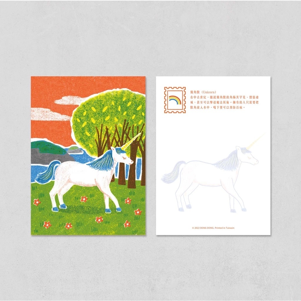 獨角獸/奇幻生物明信片/雙面印刷