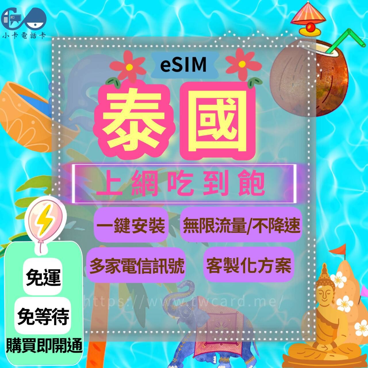 【eSIM】泰國網卡全系列｜吃到飽·每日型·AIS·TrueMove H〈免實名、免運即時開通、天數客制化〉