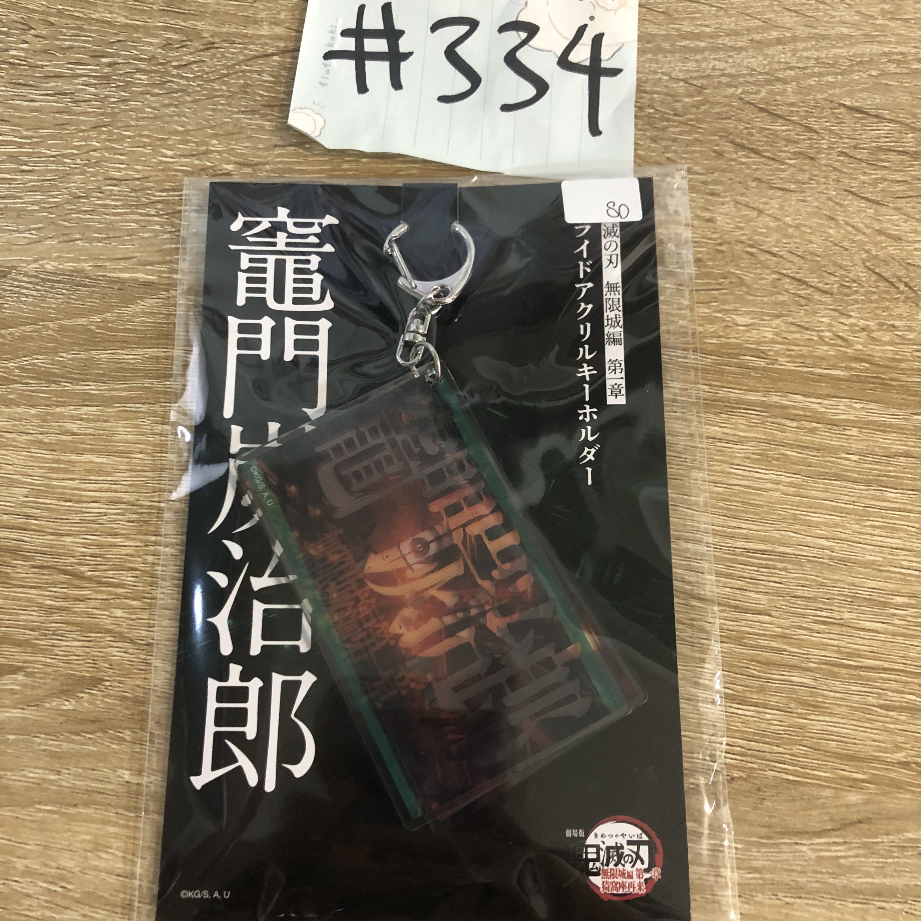 鬼滅之刃  炭治郎 掛件#334