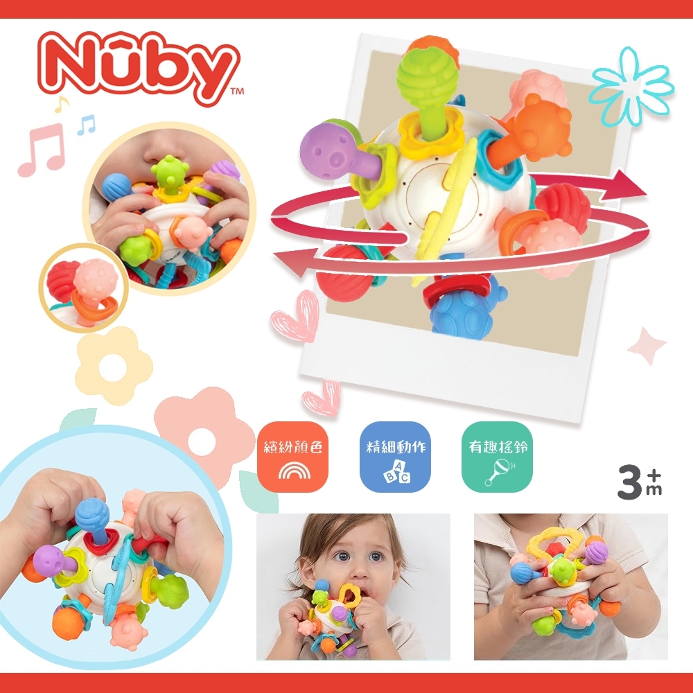 美國 Nuby 扭扭觸覺球固齒玩具｜專為小手設計 好抓 好咬 刺激感官學習