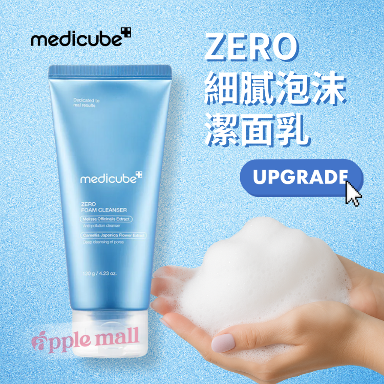 Medicube - ZERO 細膩泡沫潔面乳 120G