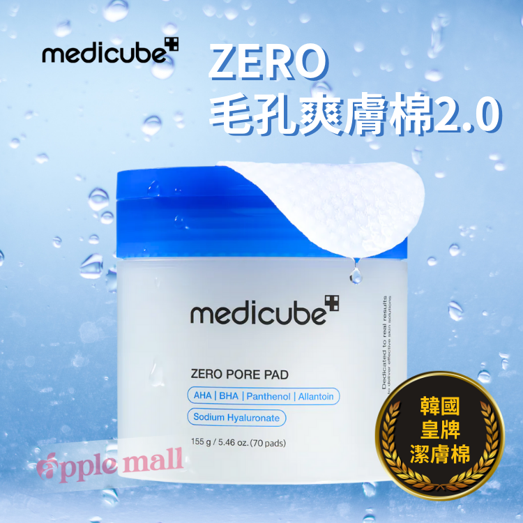 Medicube - ZERO毛孔爽膚棉2.0（70片）
