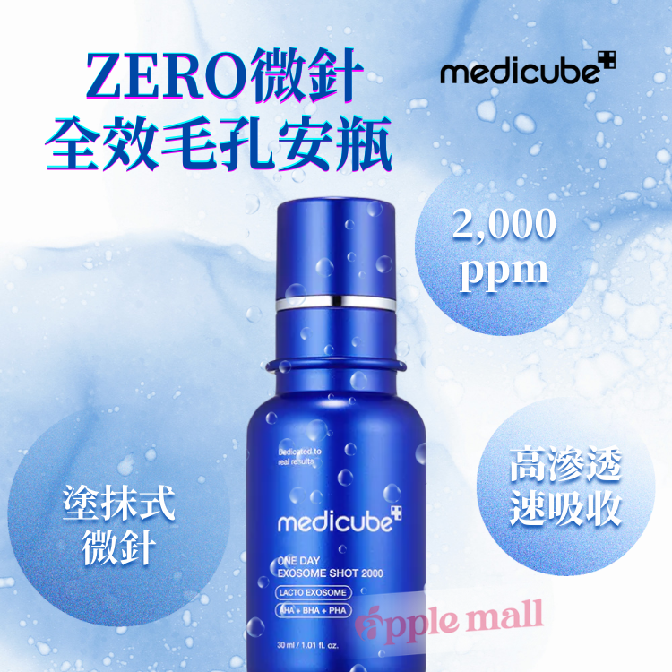 Medicube - ZERO微針全效毛孔安瓶 2,000ppm