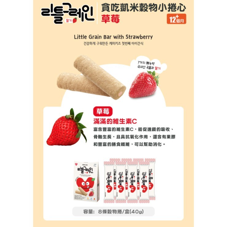 韓國 KEMY KIDS 貪吃凱米 穀物小捲心 40g（四款可選）9M+ 12M+