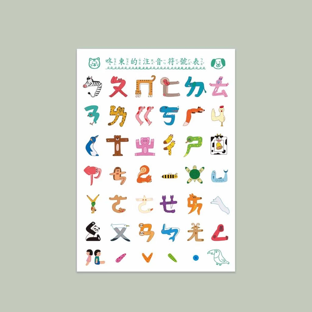 注音符號明信片/雙面印刷