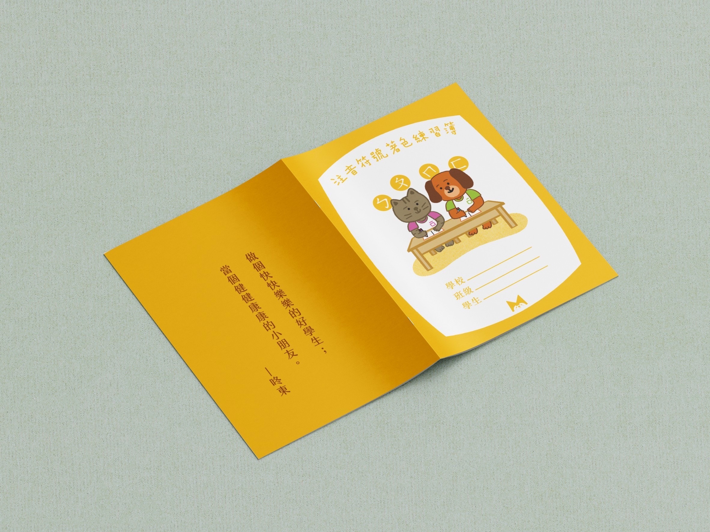 注音符號著色練習簿/咚東牌兒童教具