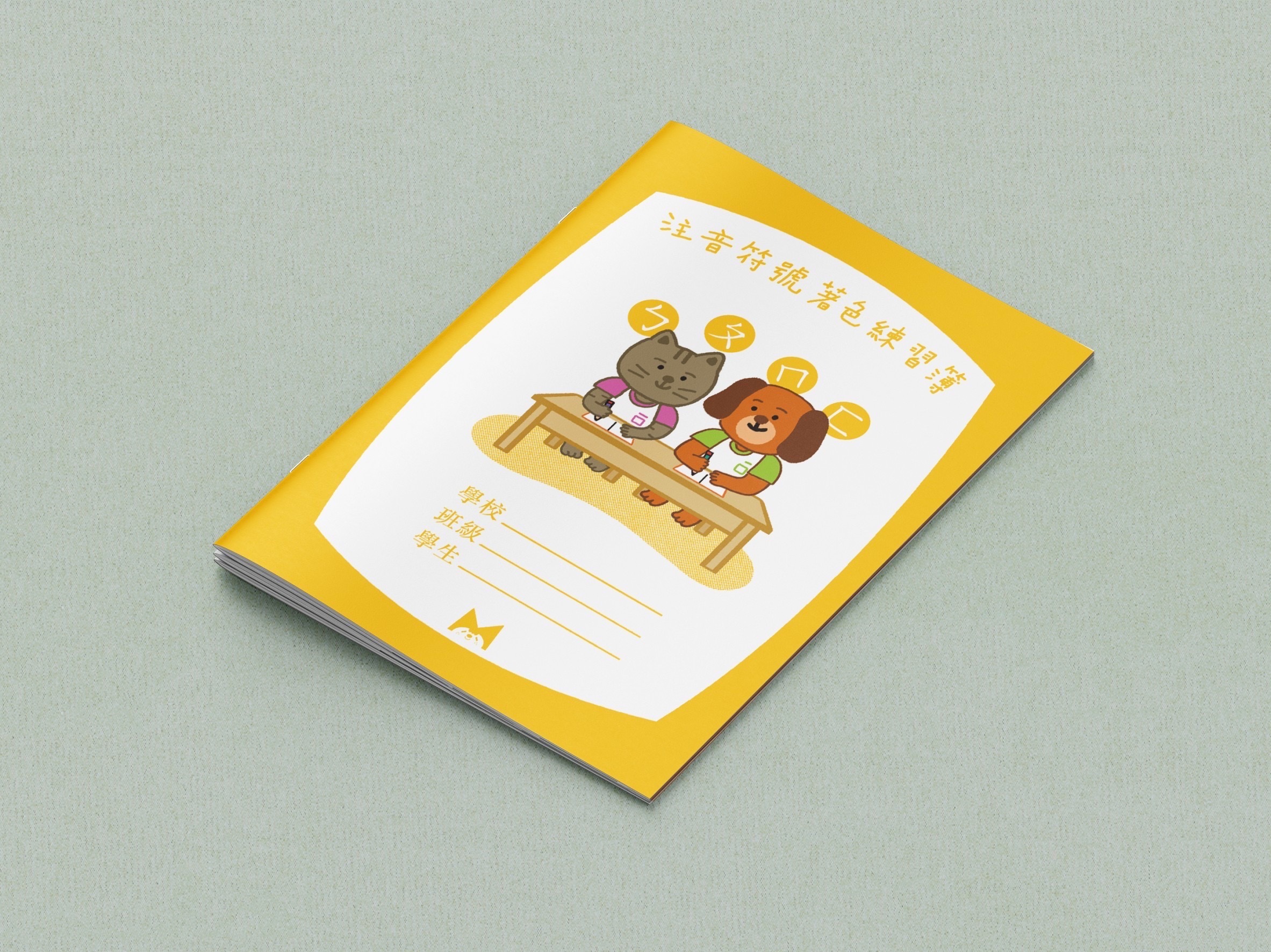 注音符號著色練習簿/咚東牌兒童教具