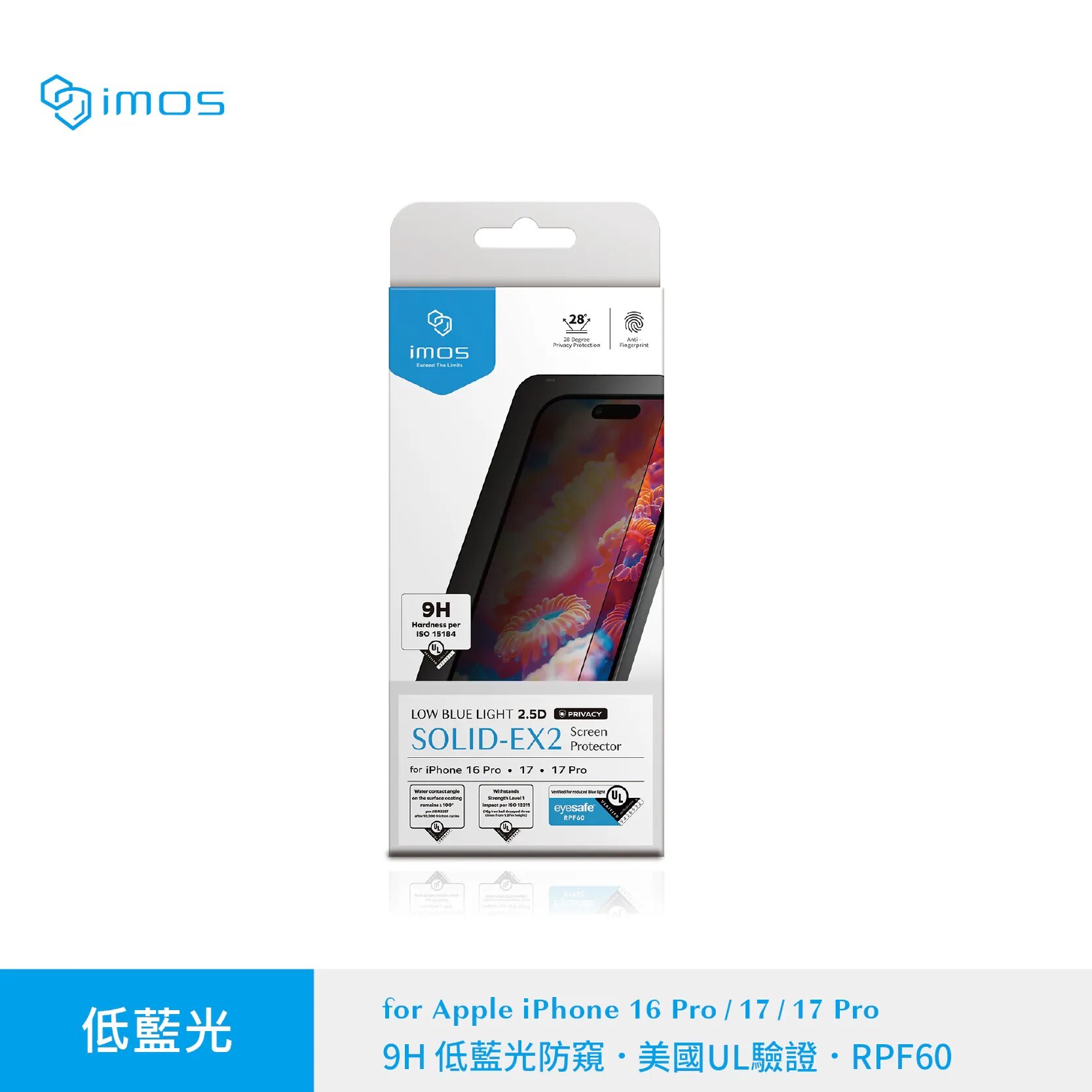 imos｜iPhone17系列 美國UL Solutions 驗證 Eyesafe® RPF60低藍光(防窺)螢幕保護貼