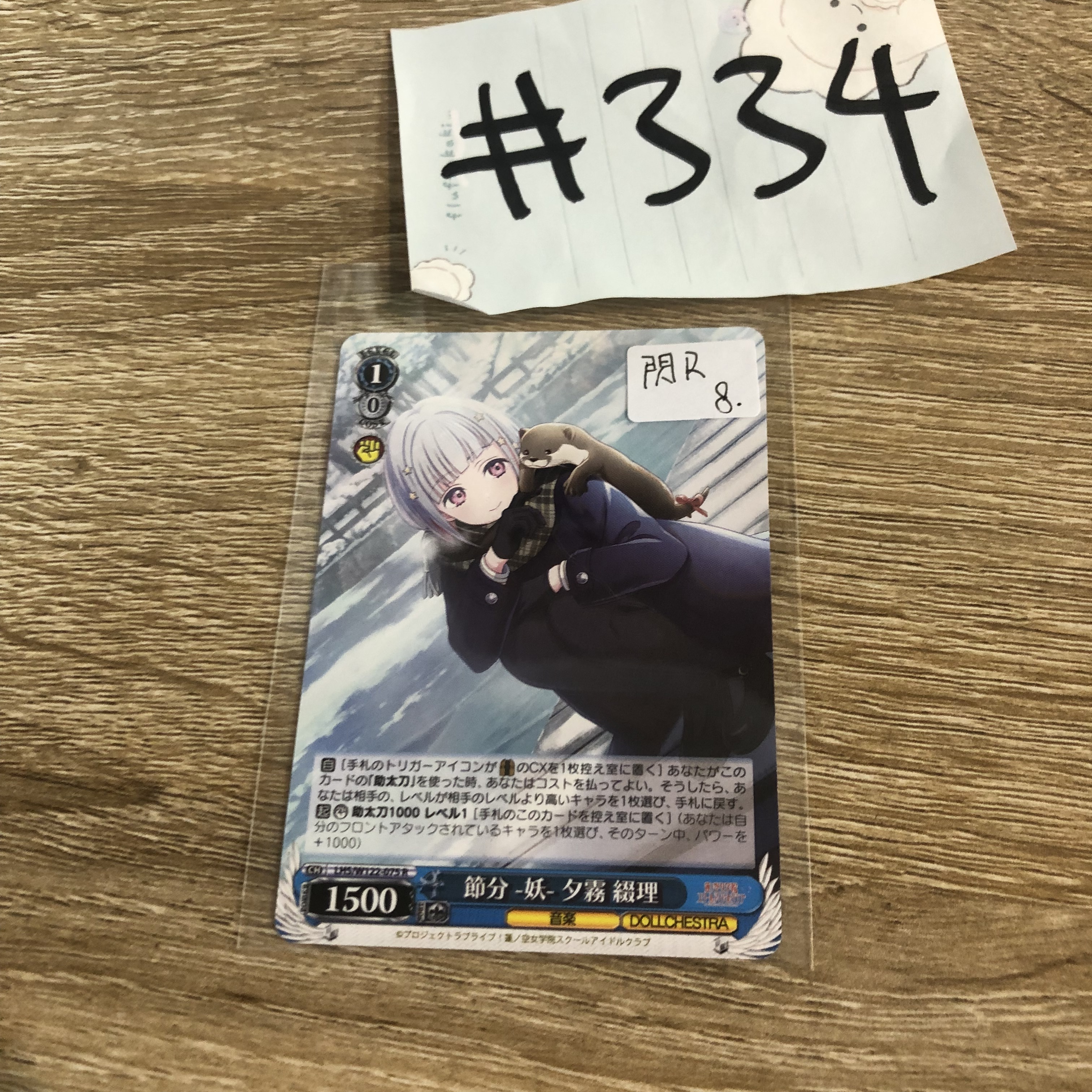 LoveLive!  夕霧  小卡  閃R#334