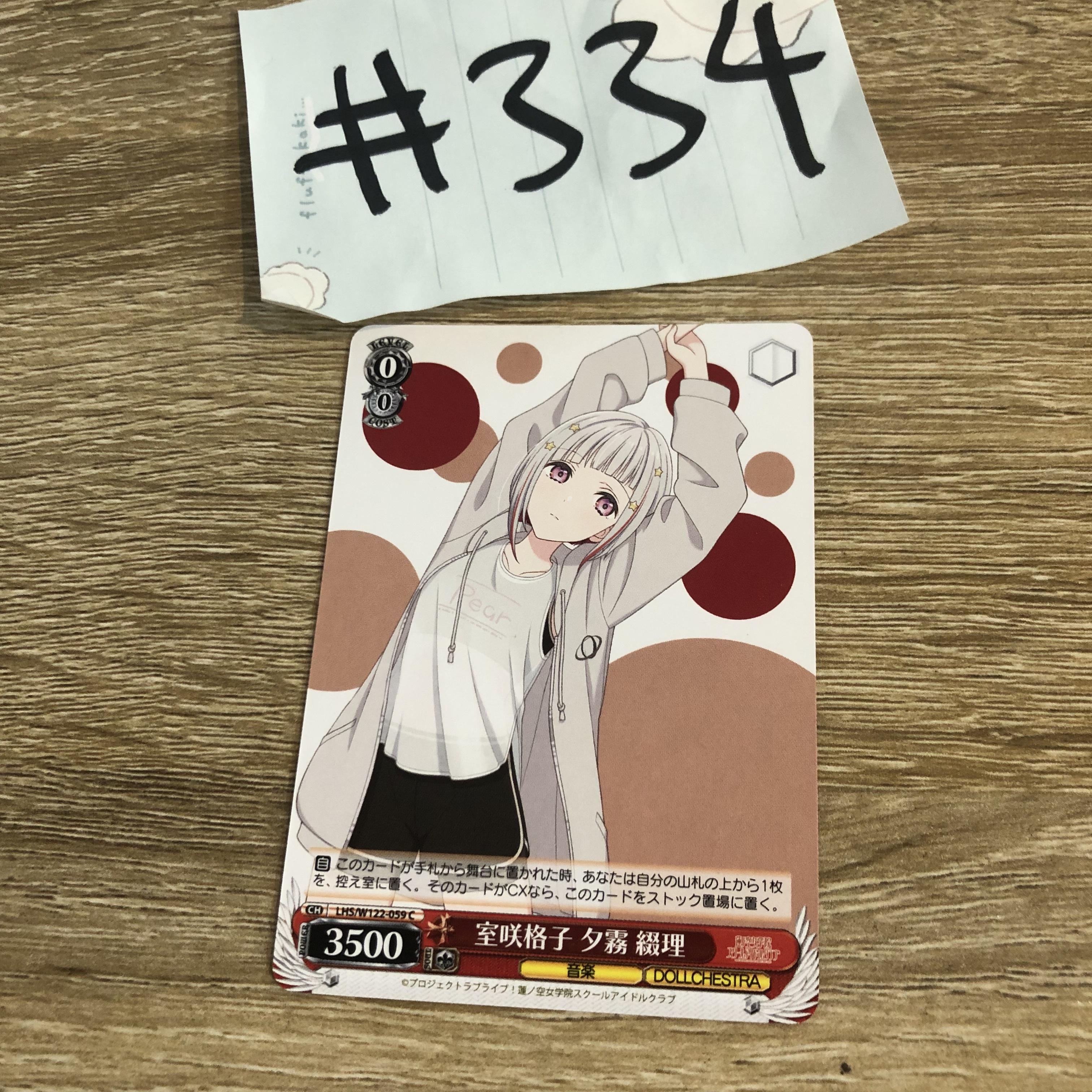 LoveLive!  夕霧  小卡   #334