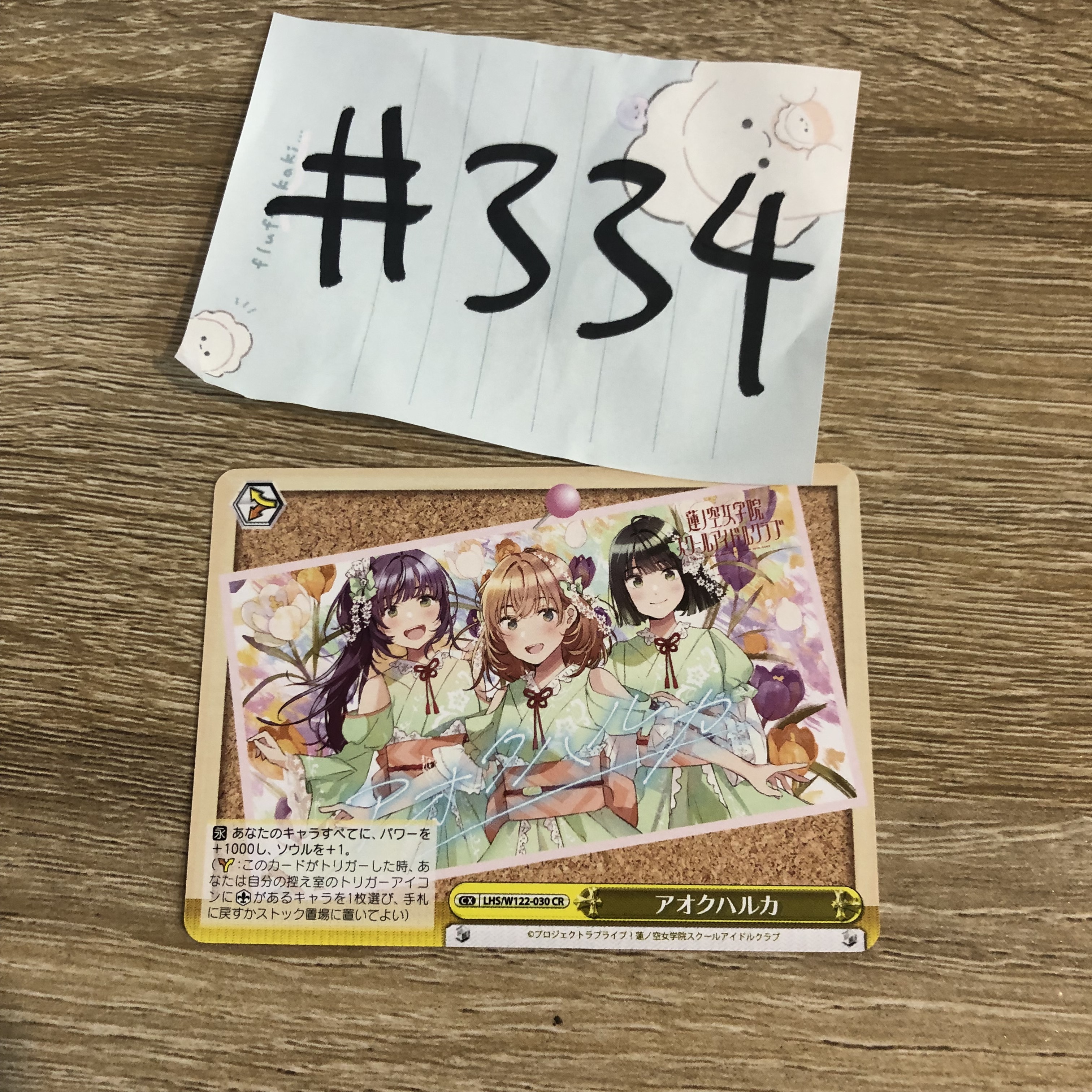 LoveLive!  3人  小卡  #334