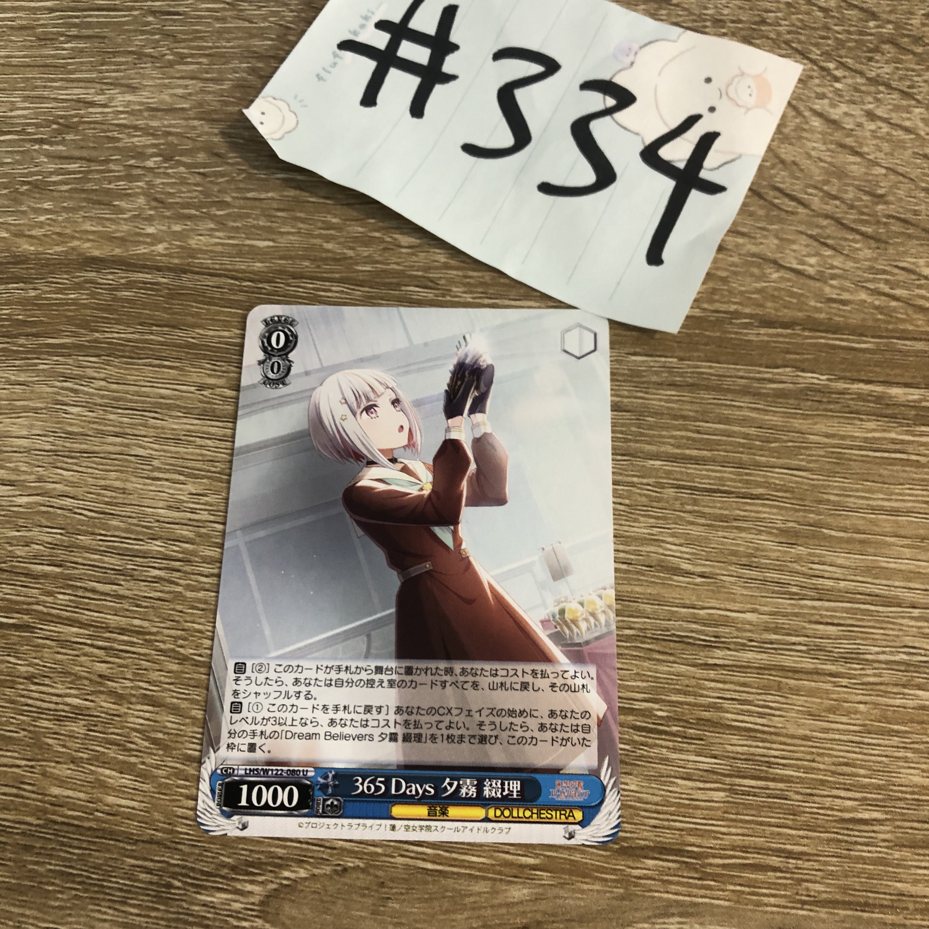 LoveLive!  夕霧  小卡  #334