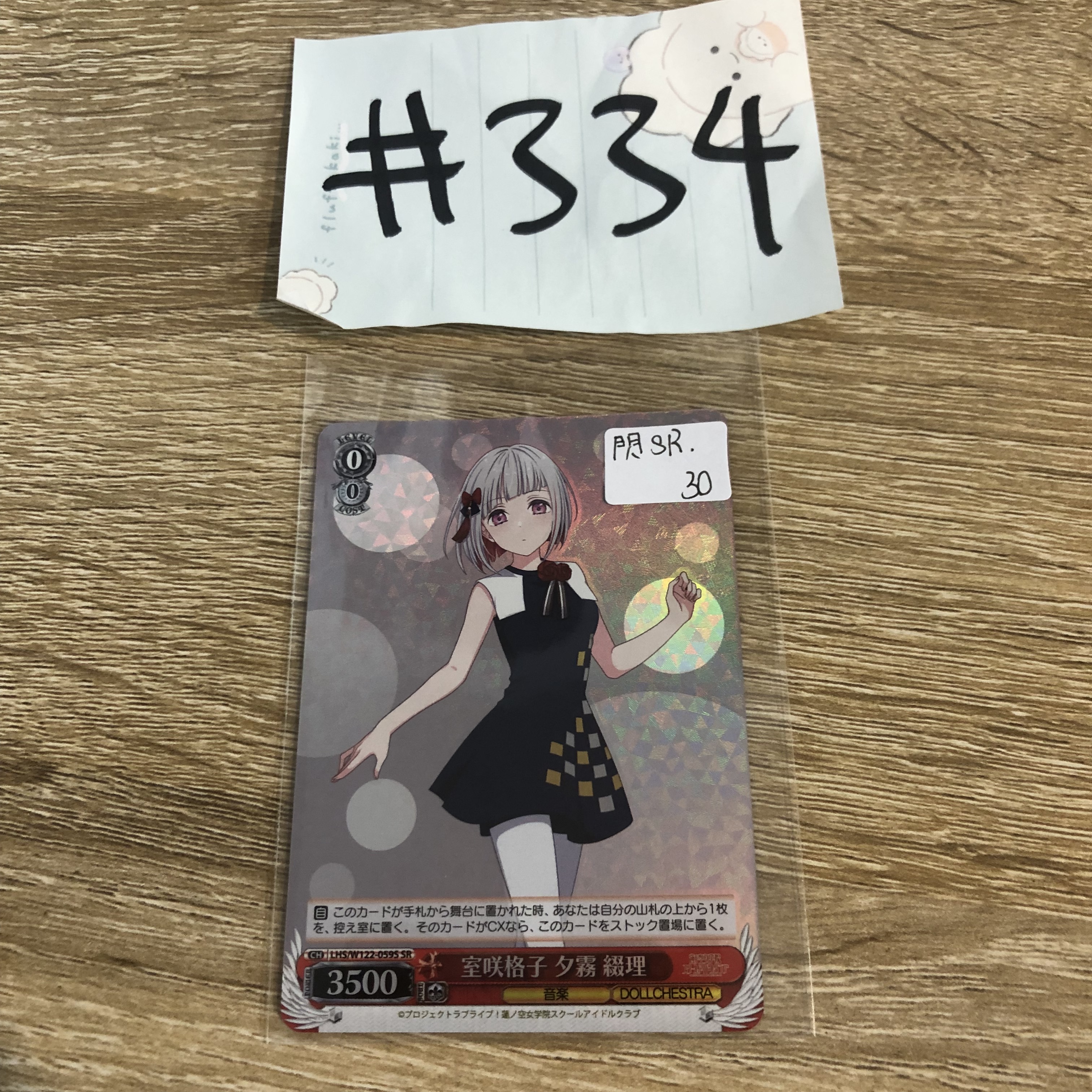 LoveLive!  夕霧  小卡   閃sr#334