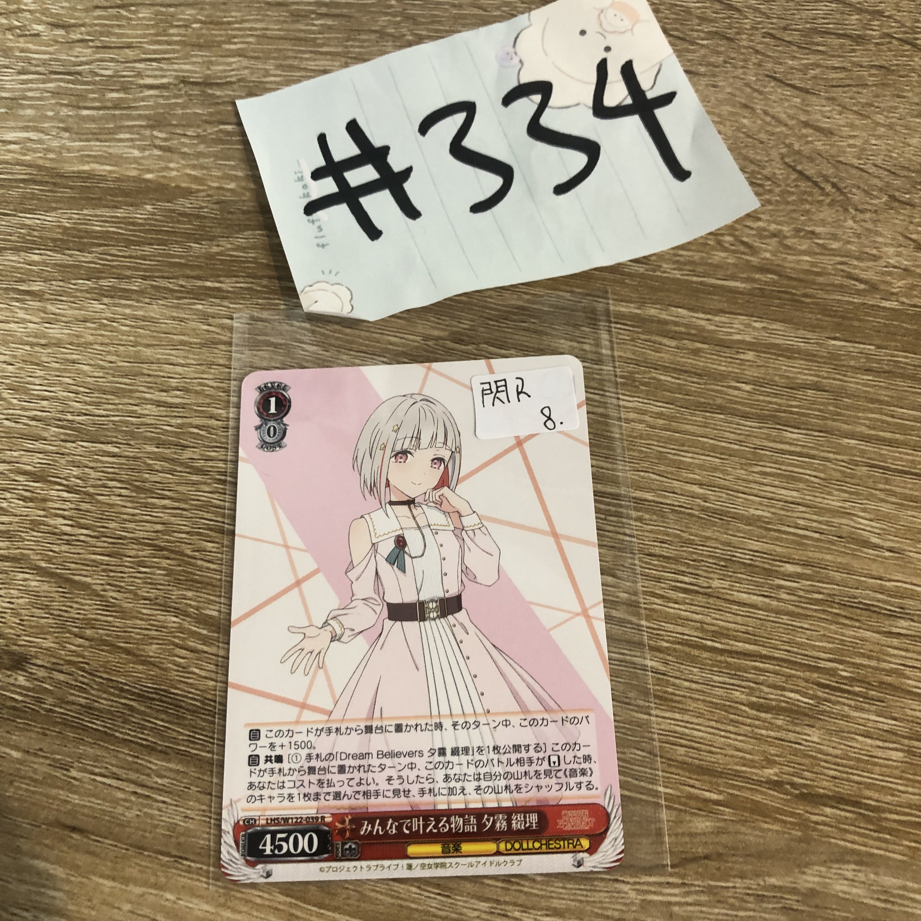 LoveLive!  夕霧  小卡 閃R #334