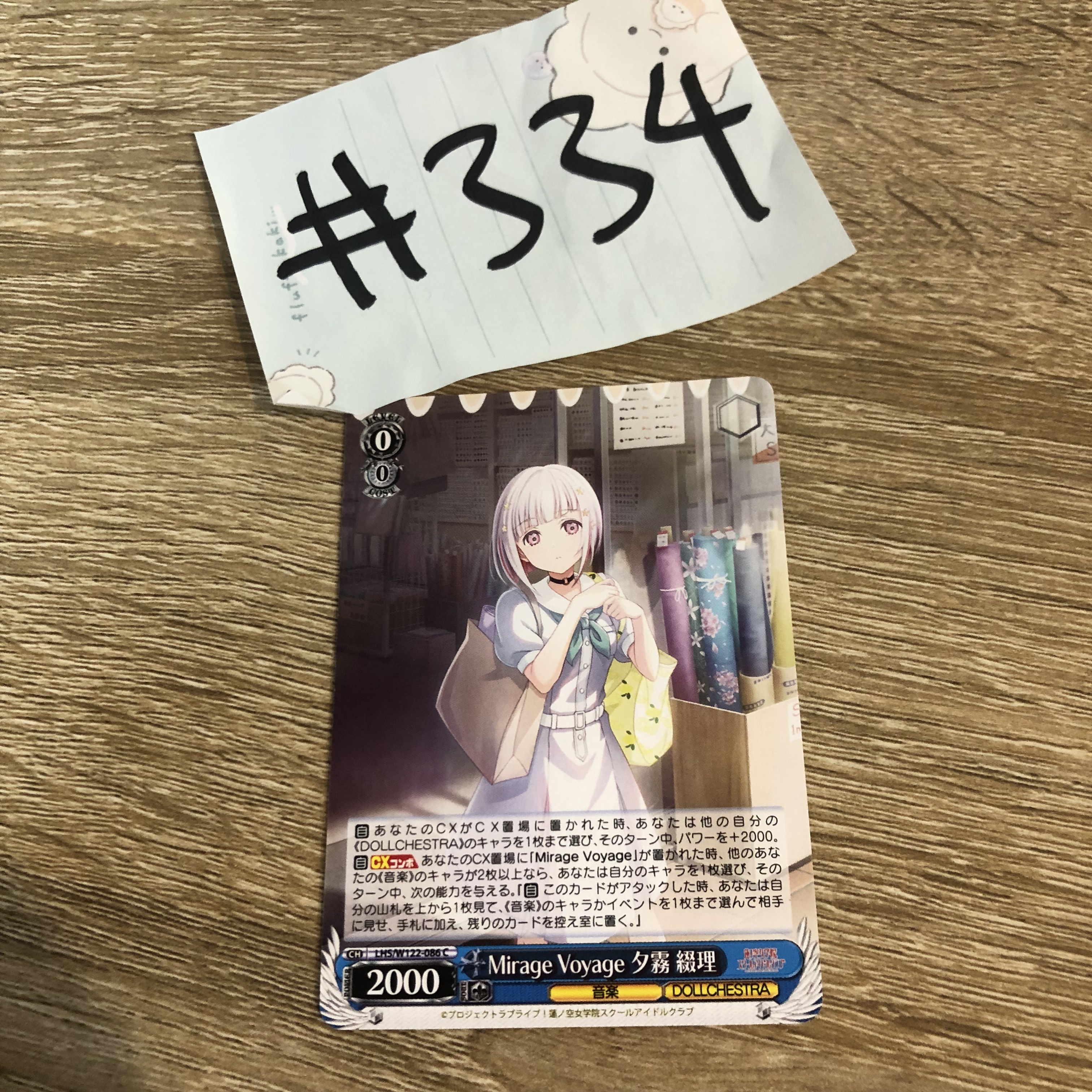 LoveLive!  夕霧  小卡 #334