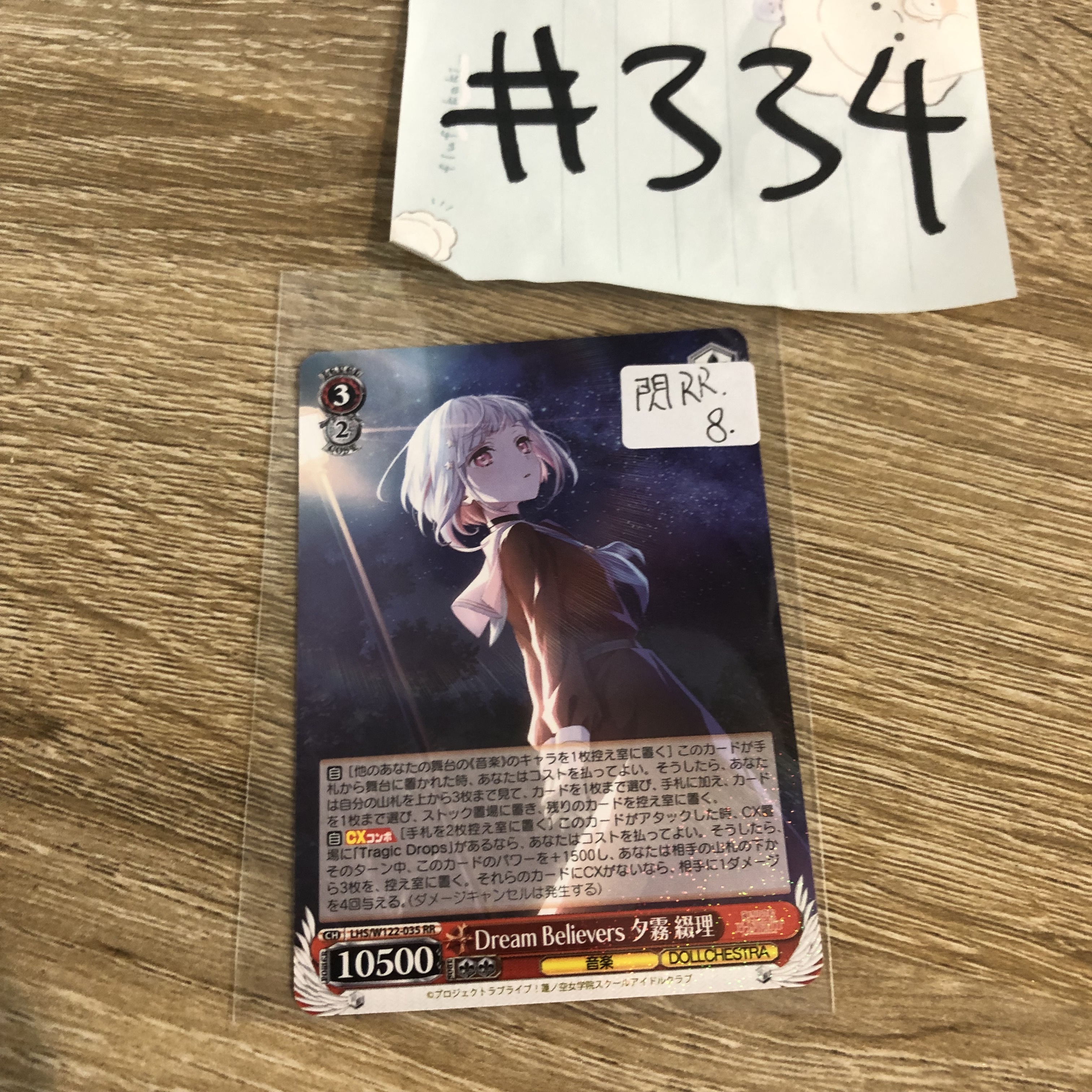 LoveLive!  夕霧  小卡   閃Rr#334