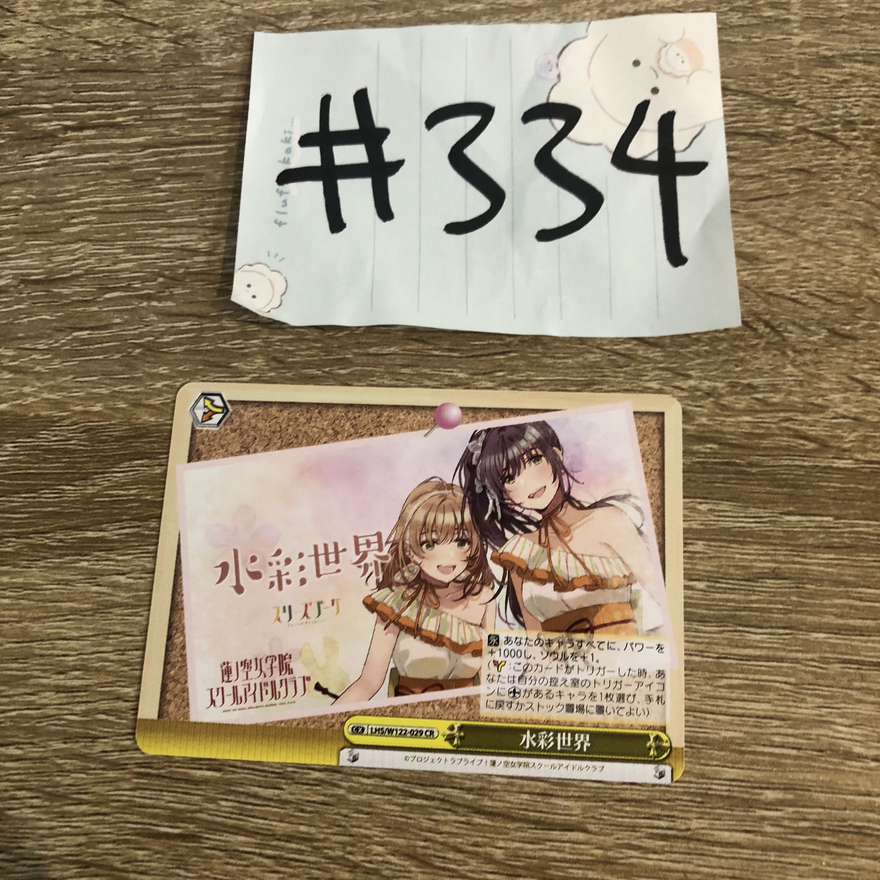 LoveLive!  2人   小卡 #334