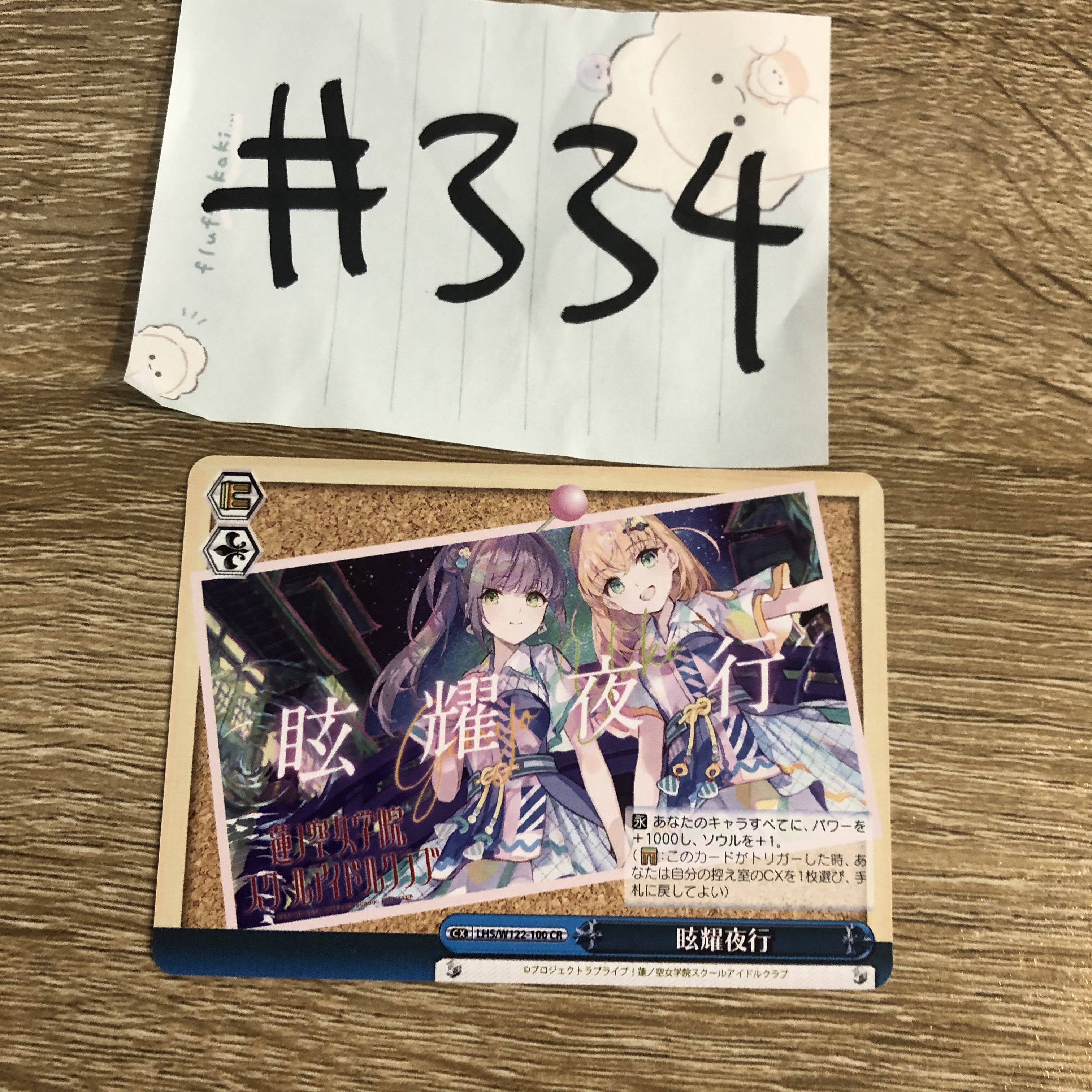 LoveLive!  2人   小卡 #334