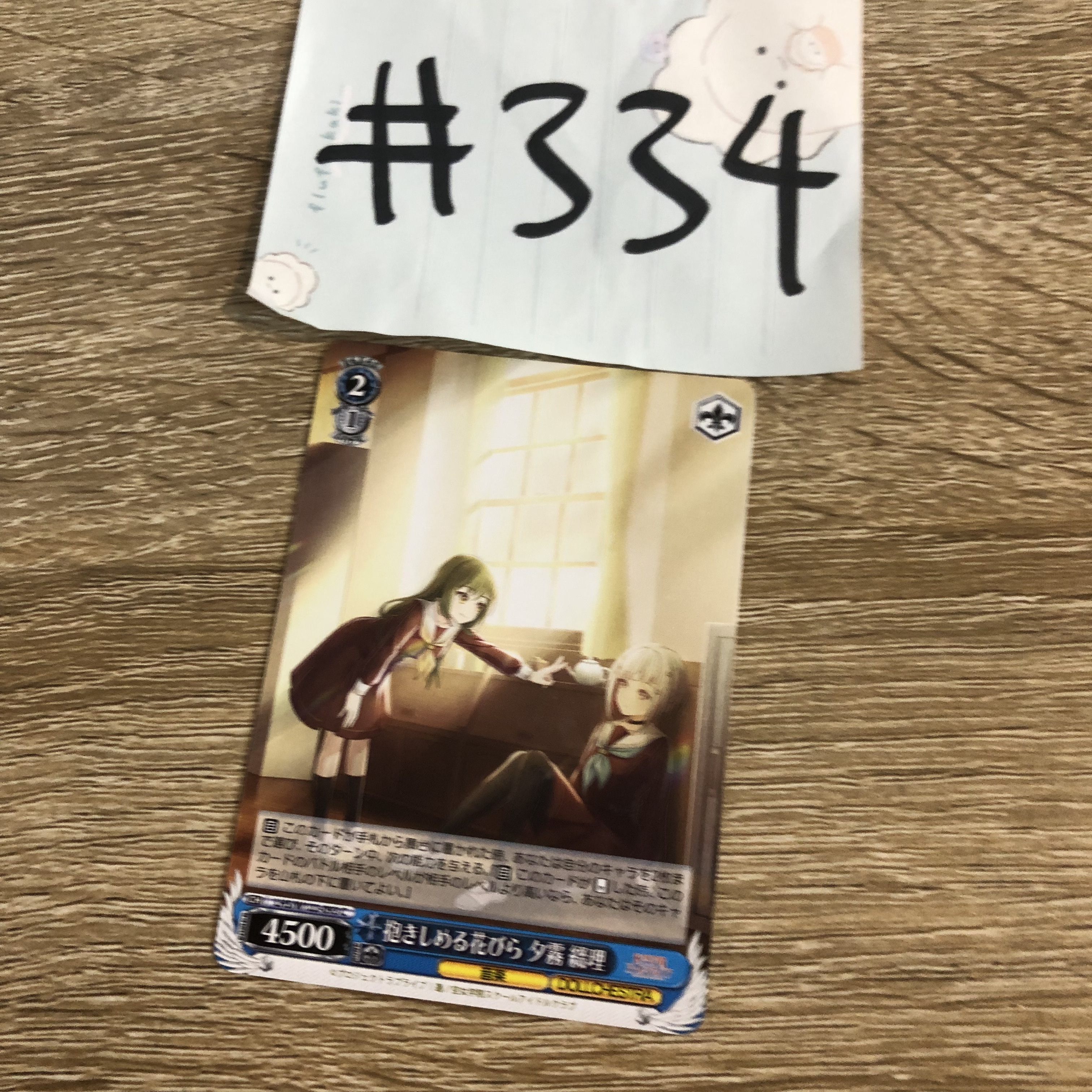 LoveLive!  2人   小卡 #334