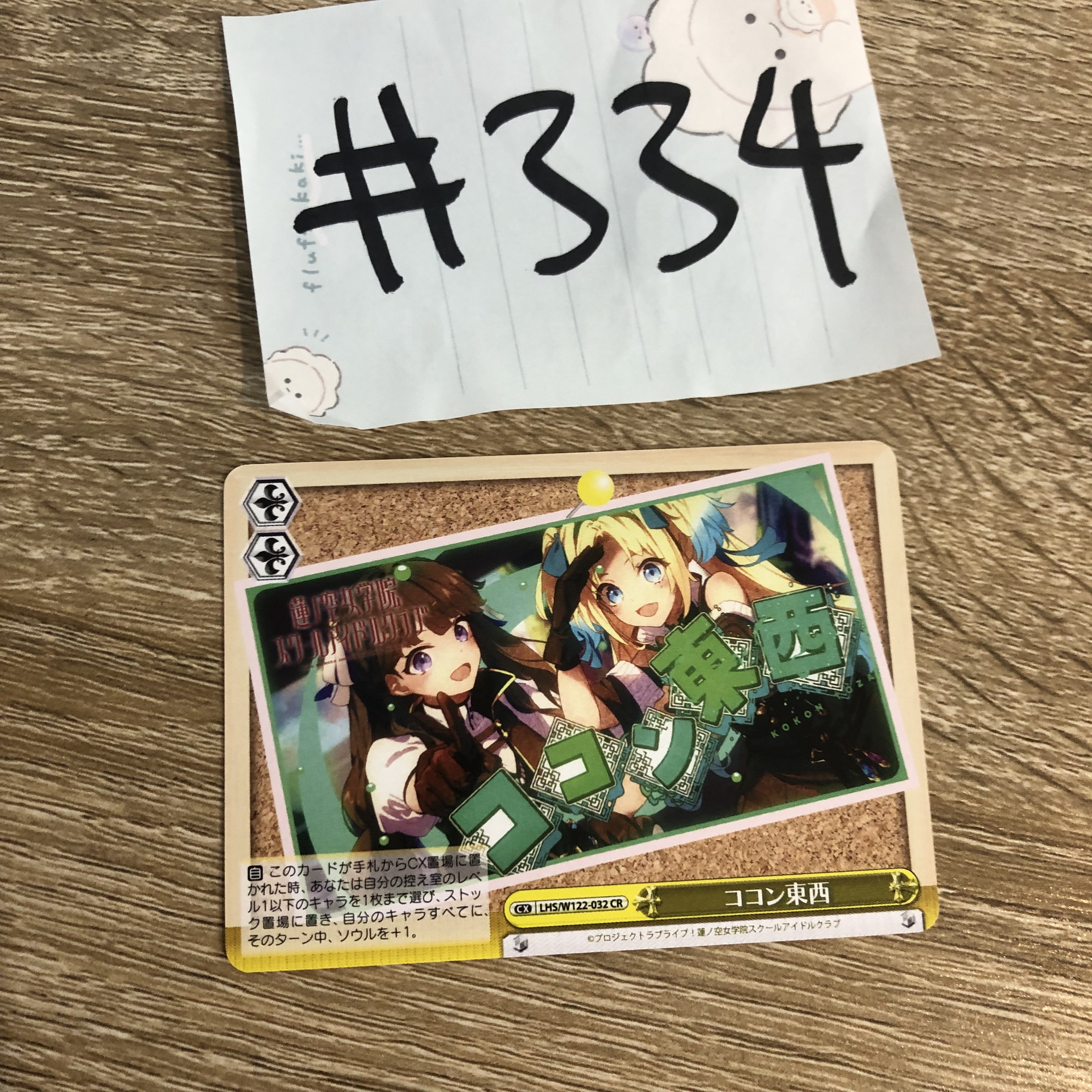 LoveLive!  2人   小卡 #334