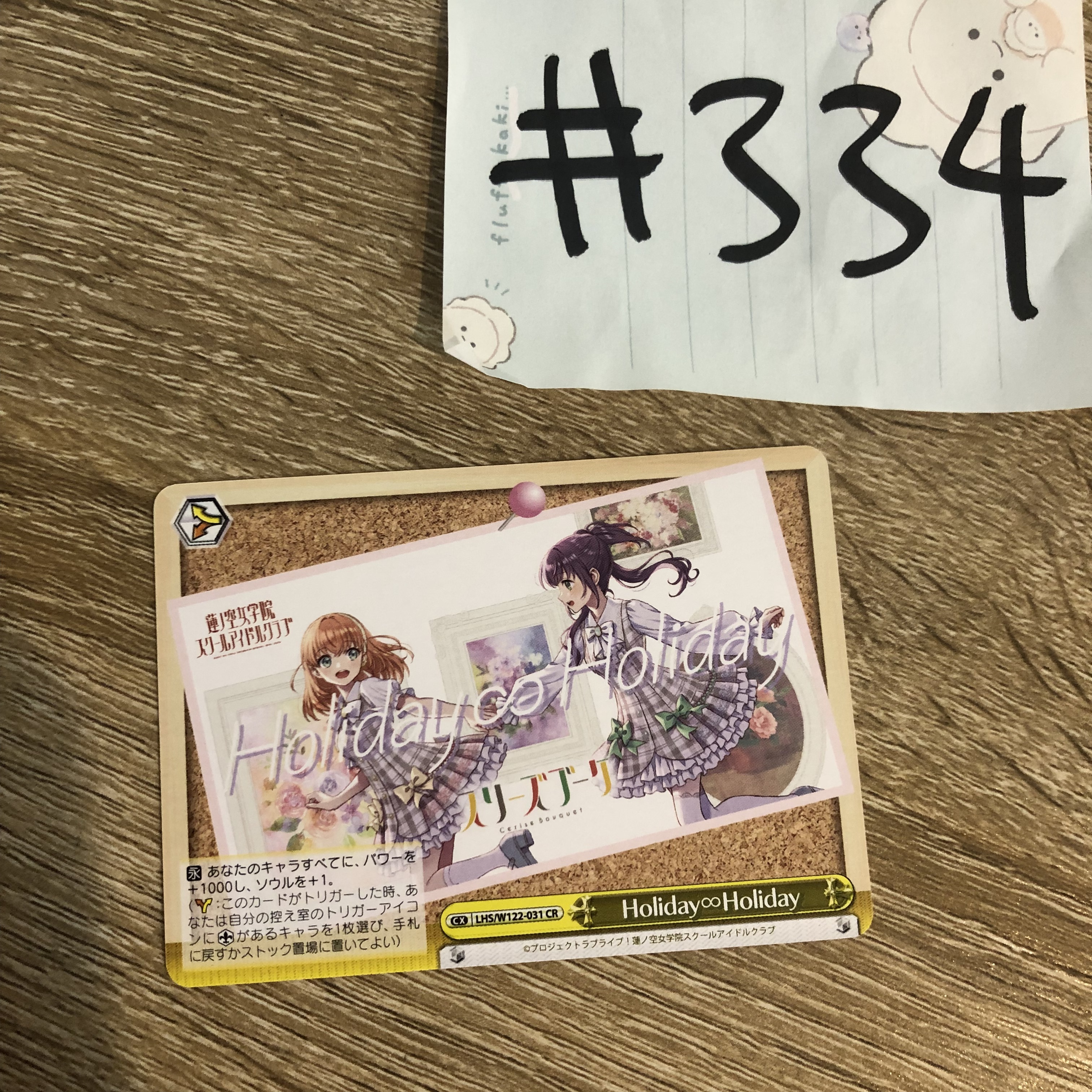 LoveLive!  2人   小卡 #334