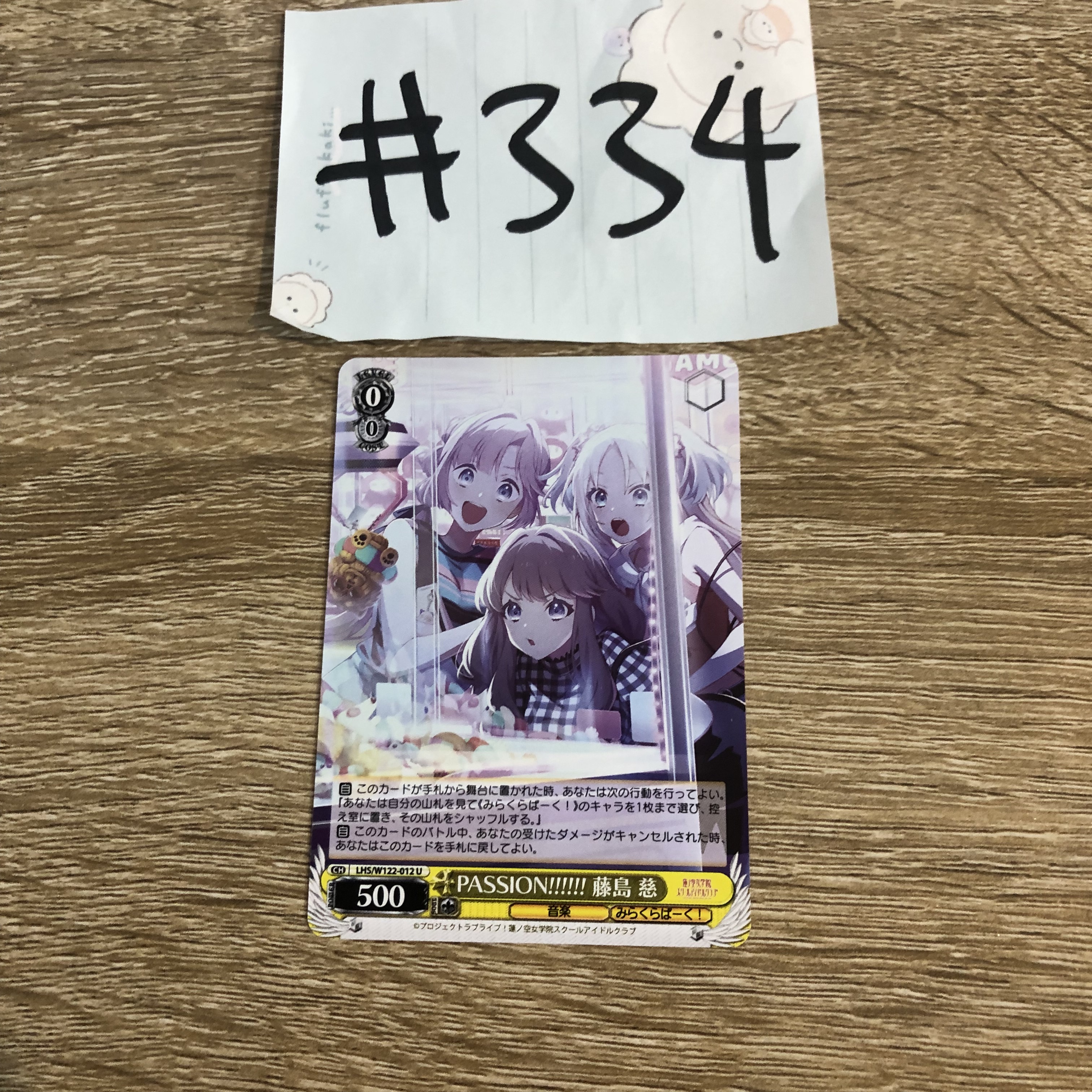 LoveLive!  3人   小卡 #334